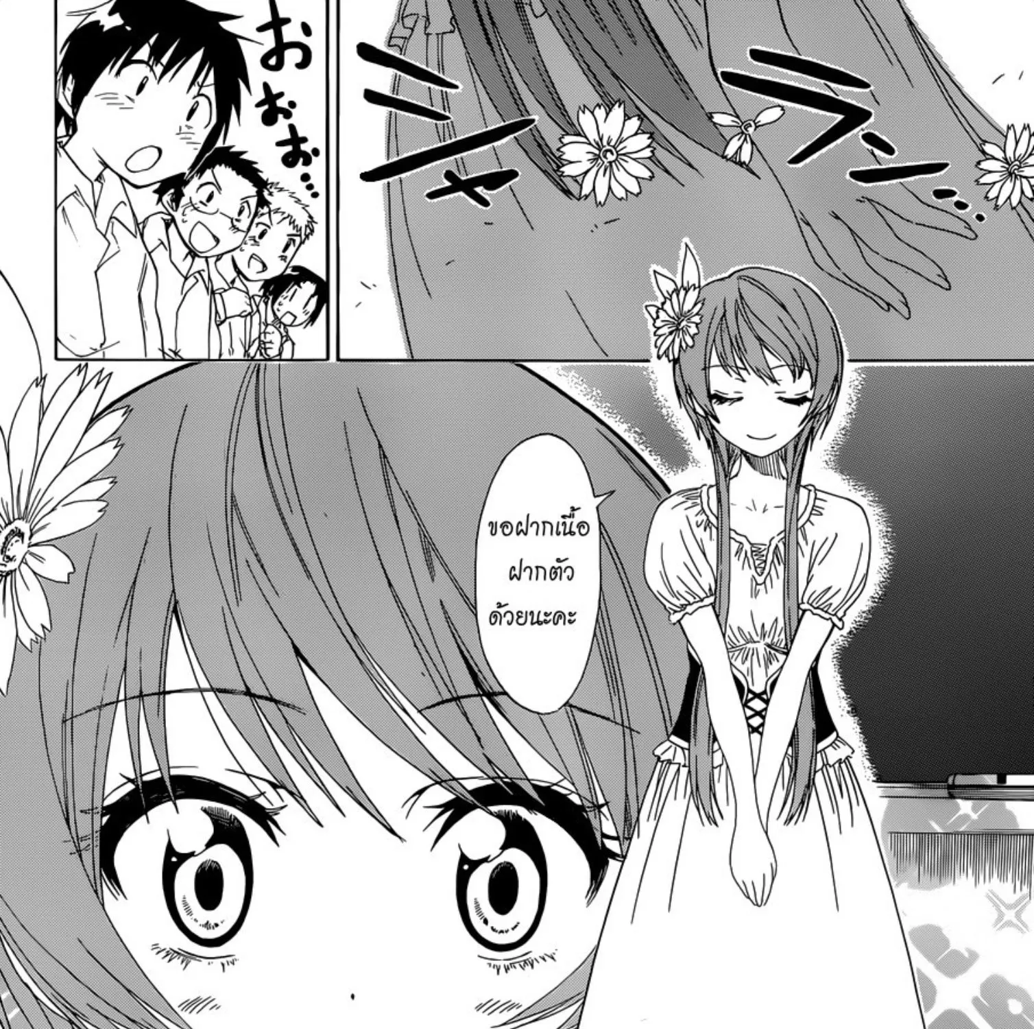 Nisekoi - หน้า 7