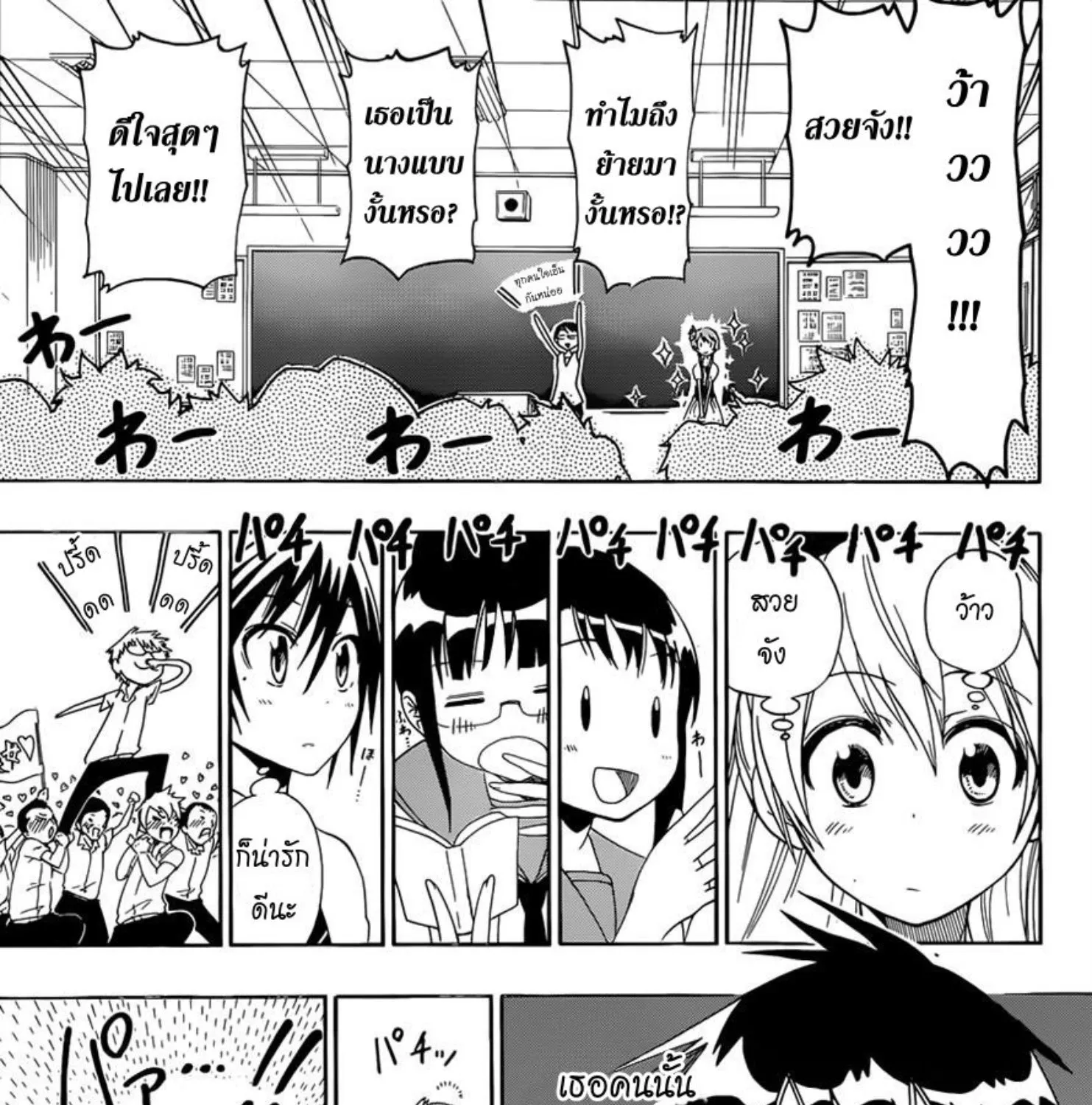 Nisekoi - หน้า 9