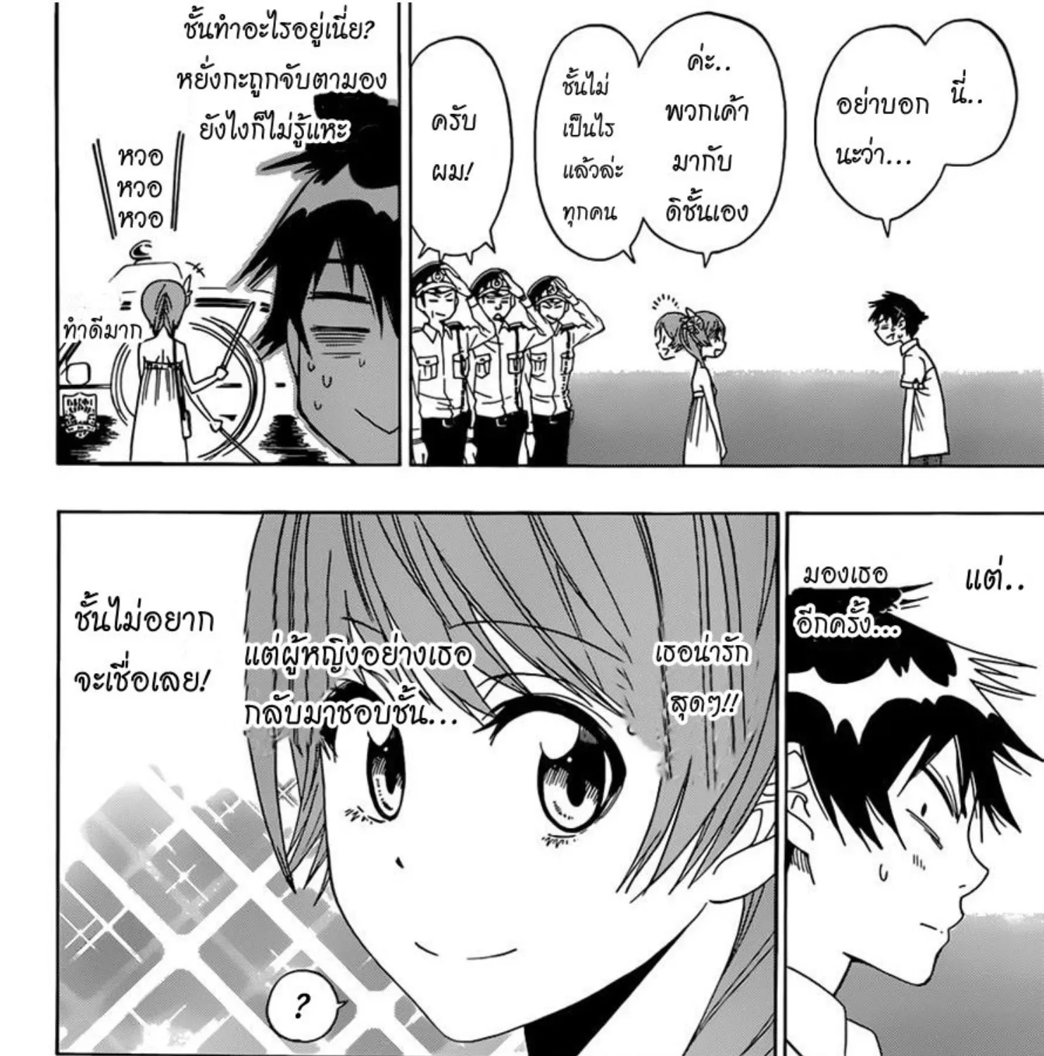 Nisekoi - หน้า 10