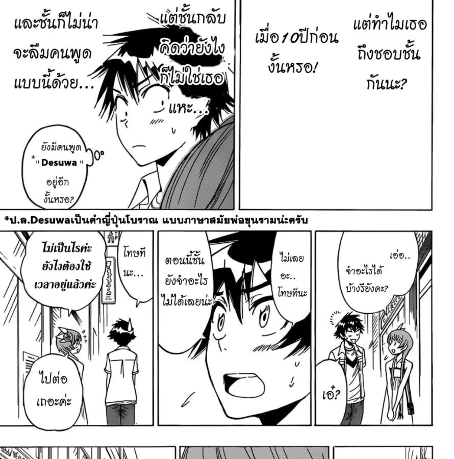 Nisekoi - หน้า 12