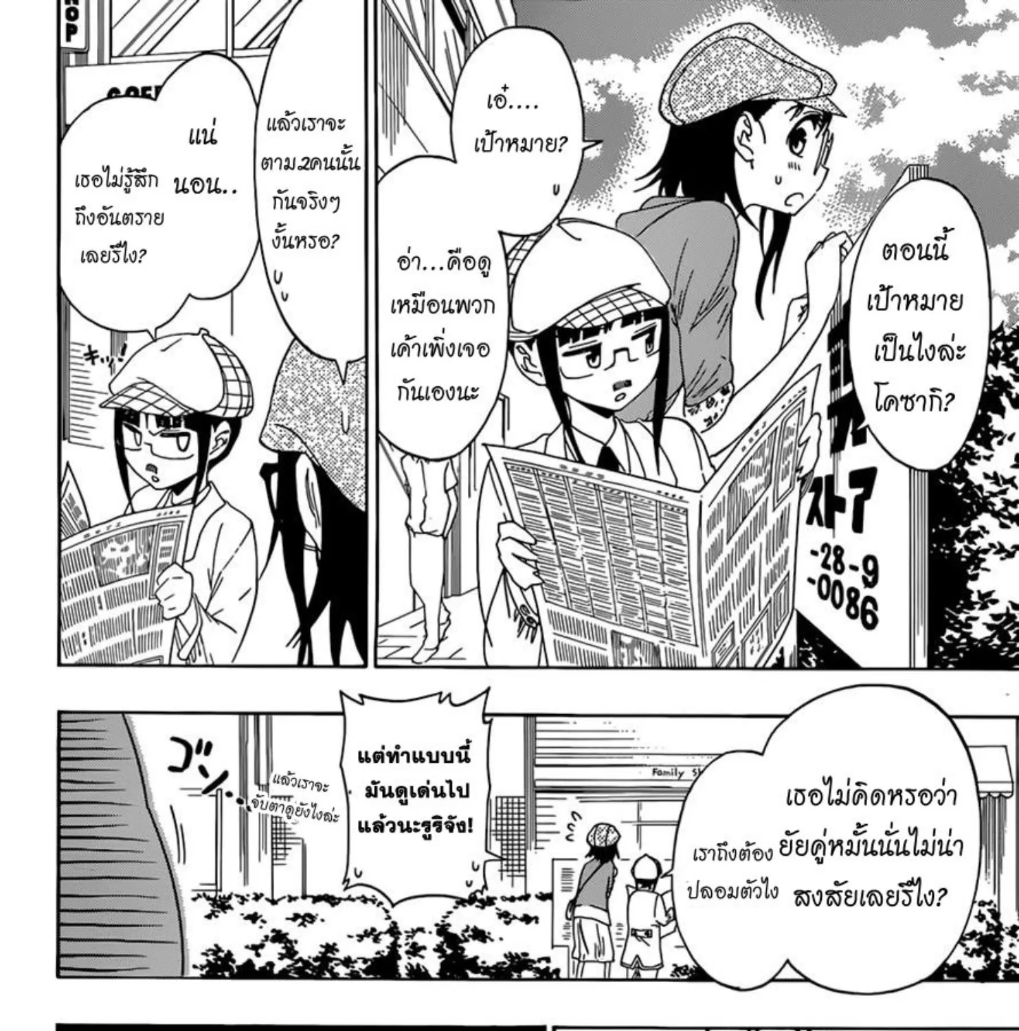 Nisekoi - หน้า 14