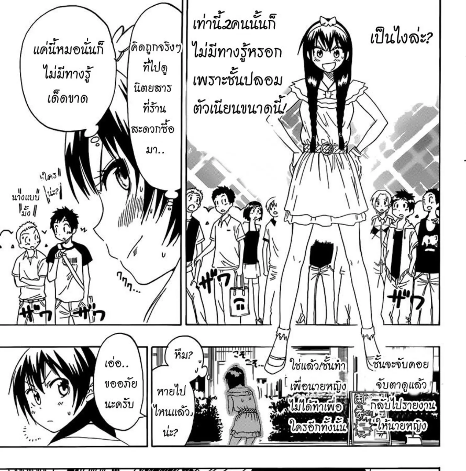 Nisekoi - หน้า 16