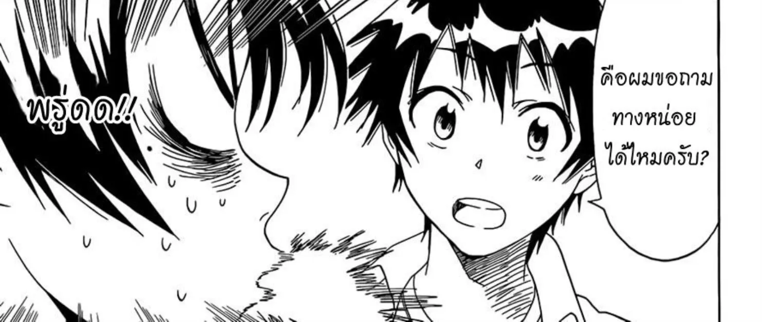 Nisekoi - หน้า 17