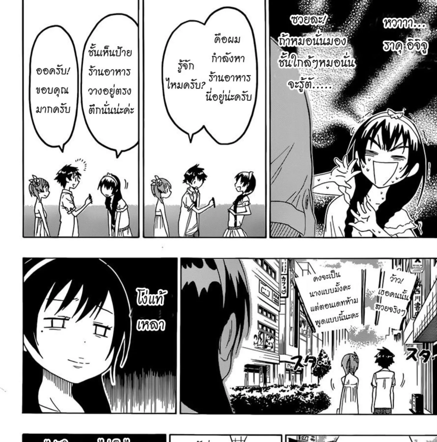 Nisekoi - หน้า 18