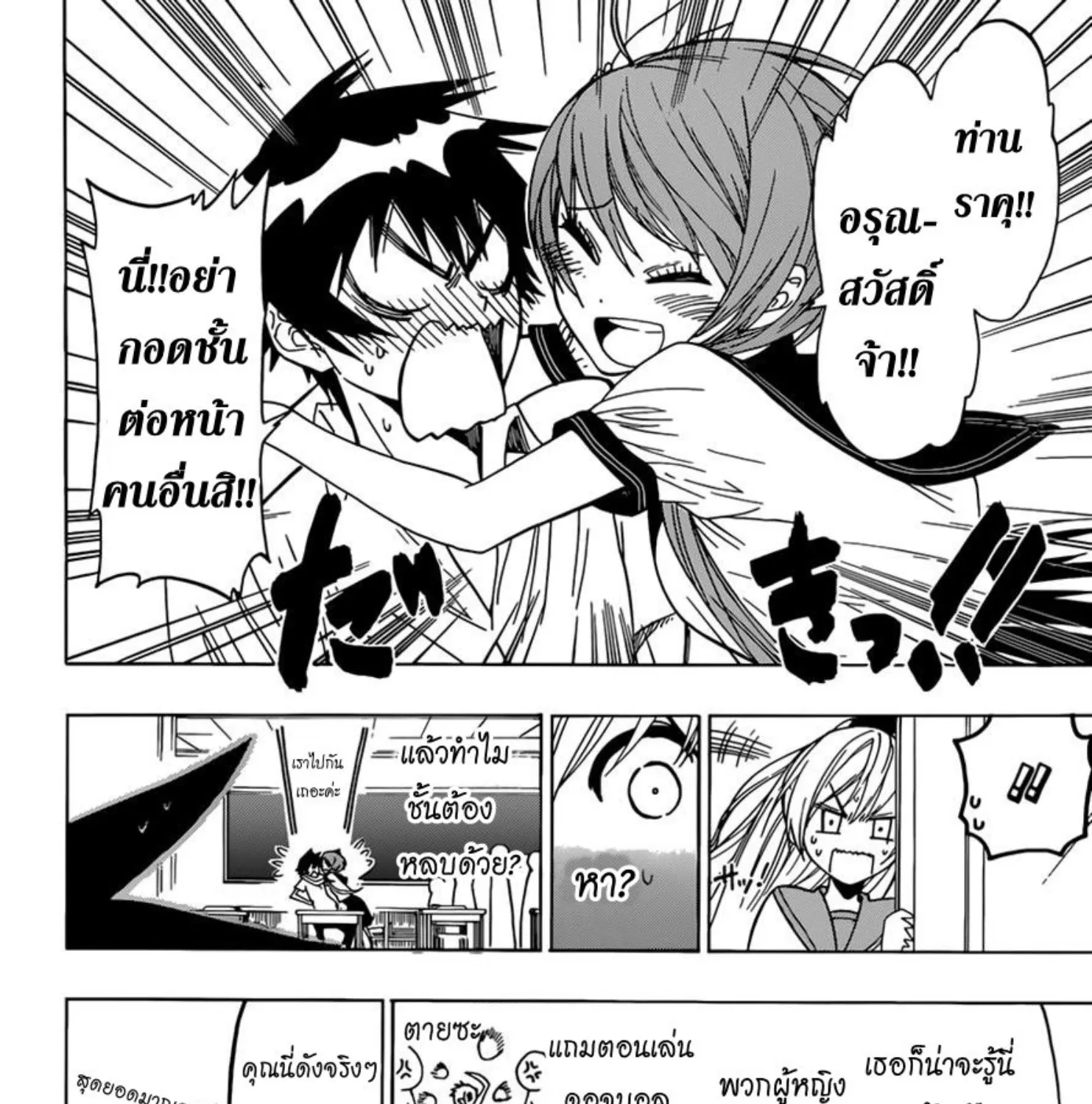 Nisekoi - หน้า 2