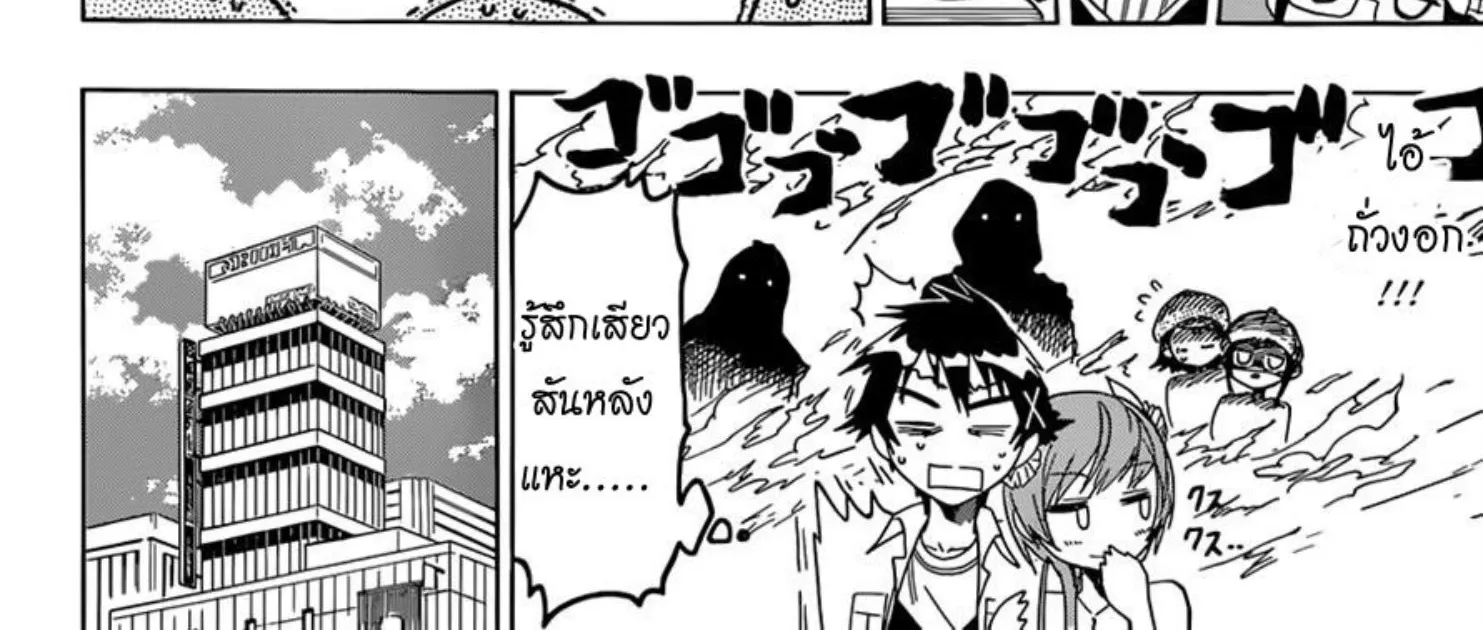 Nisekoi - หน้า 23