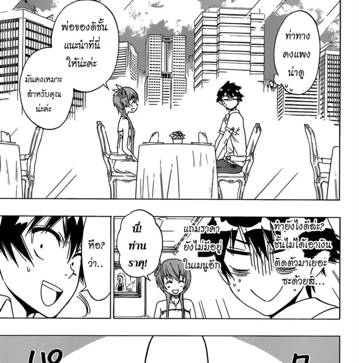 Nisekoi - หน้า 24