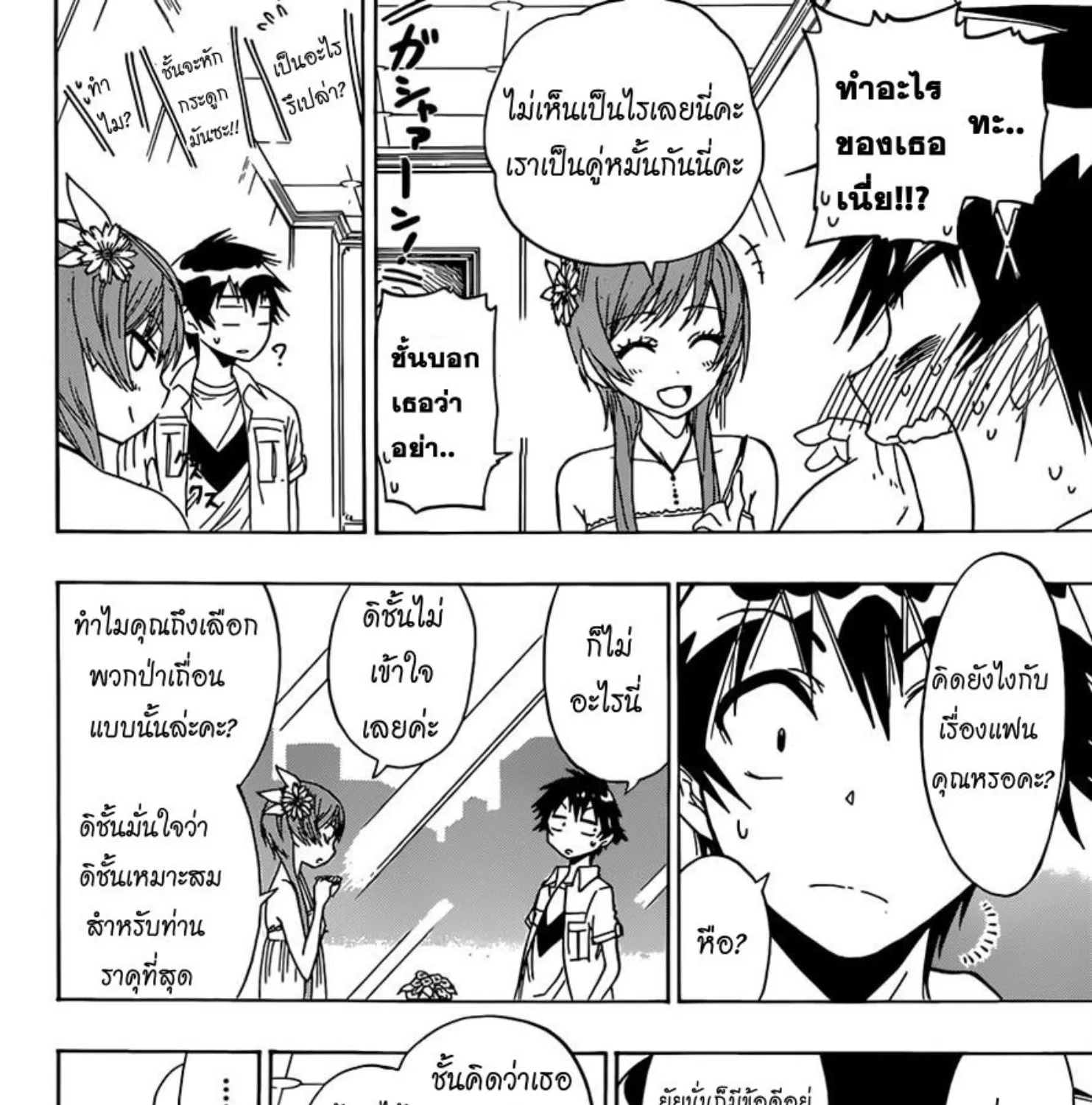 Nisekoi - หน้า 26