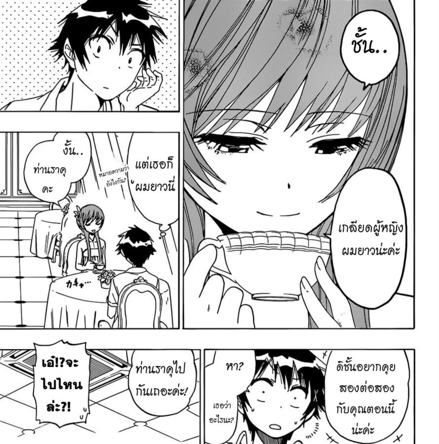 Nisekoi - หน้า 28