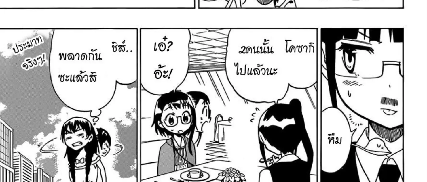 Nisekoi - หน้า 29