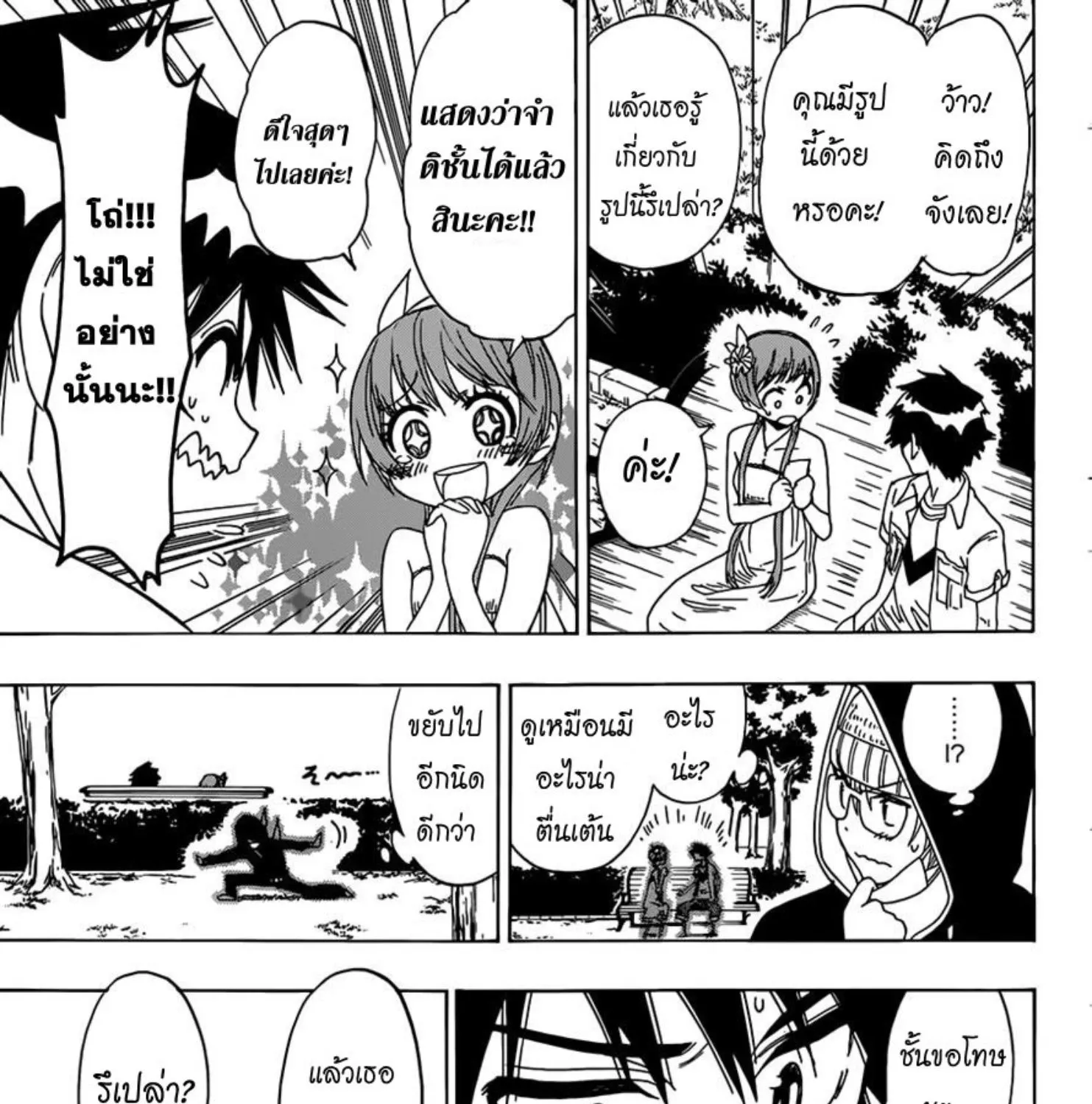 Nisekoi - หน้า 32