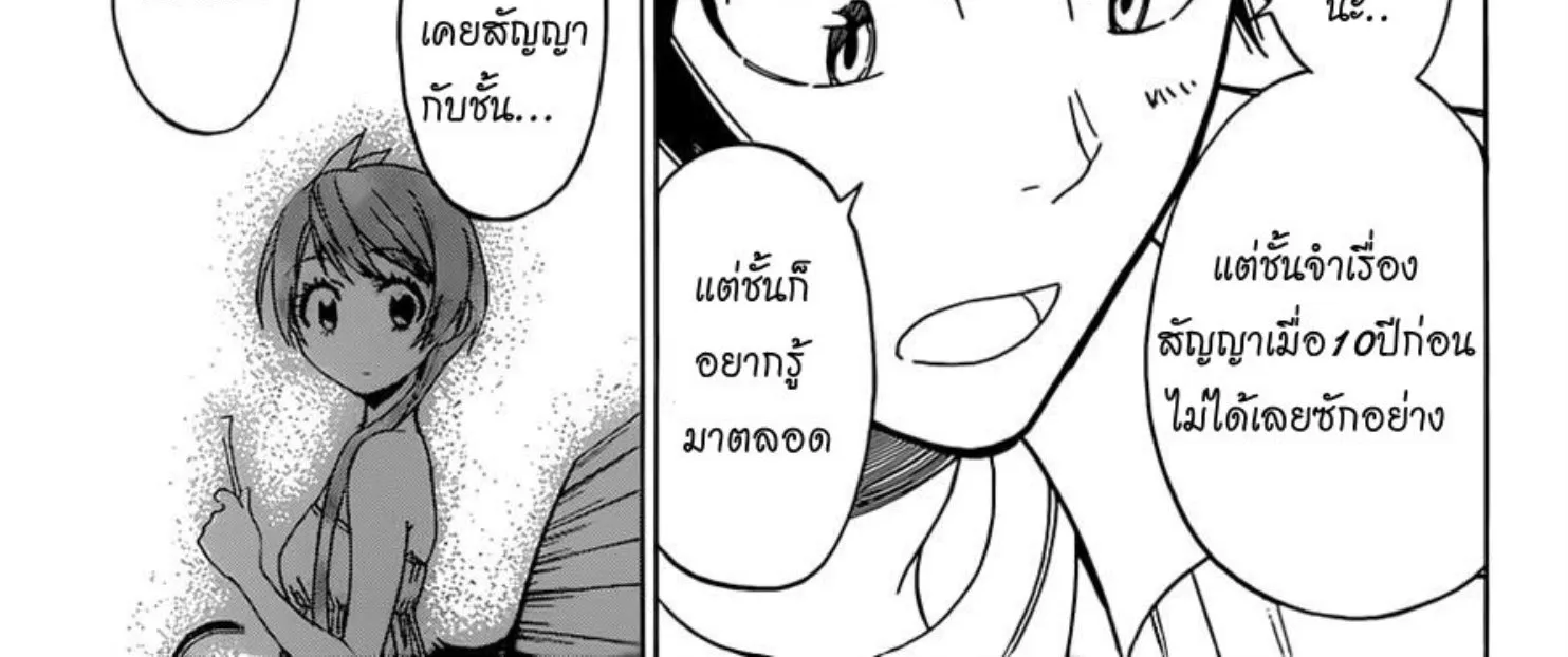 Nisekoi - หน้า 33