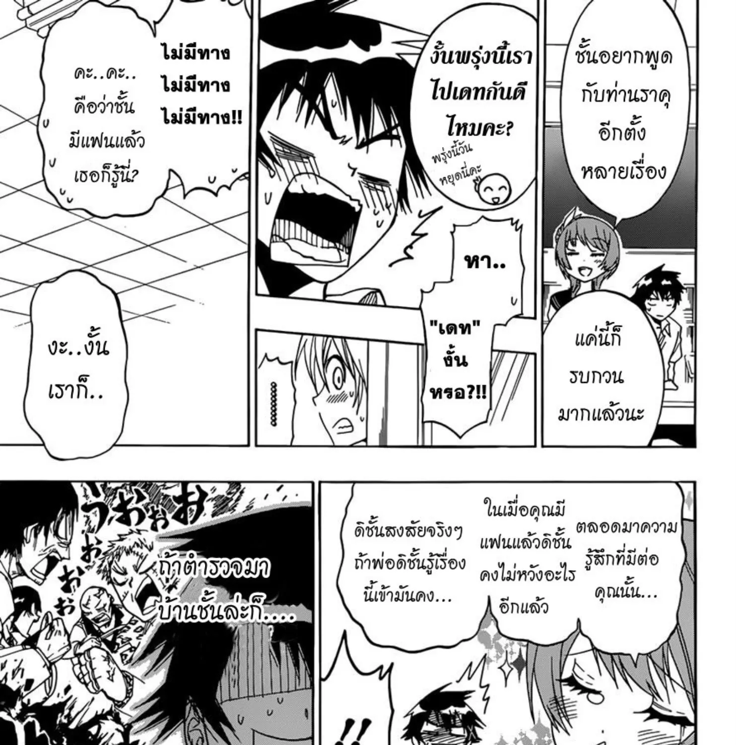 Nisekoi - หน้า 4