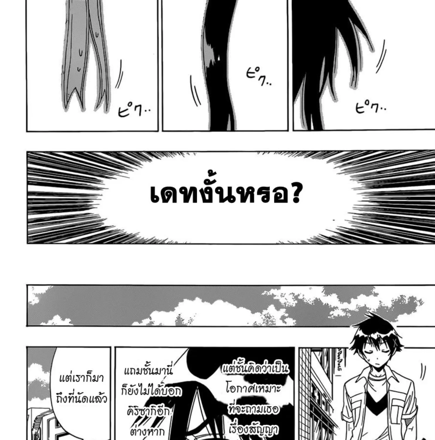 Nisekoi - หน้า 6