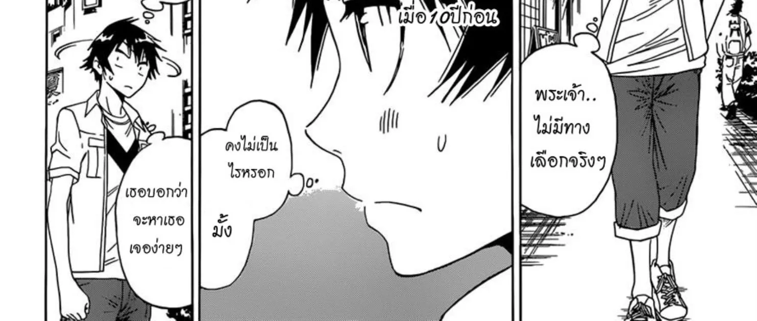 Nisekoi - หน้า 7