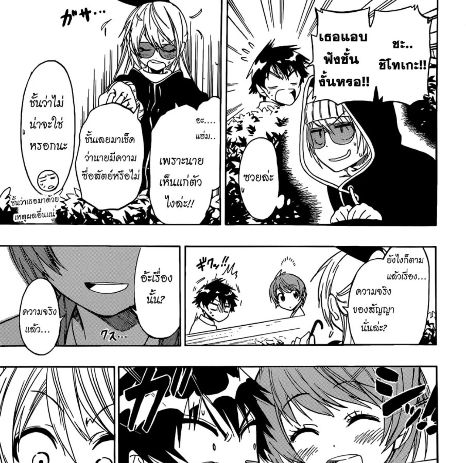 Nisekoi - หน้า 10