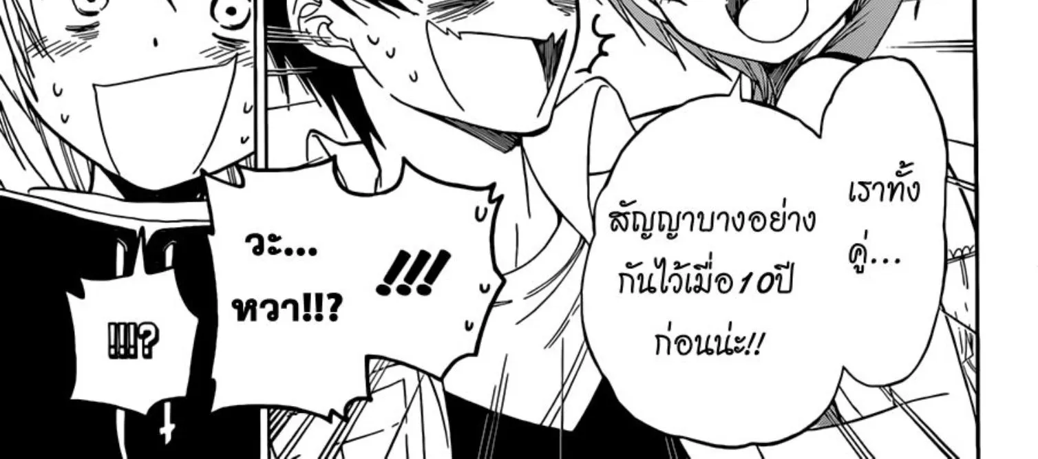 Nisekoi - หน้า 11