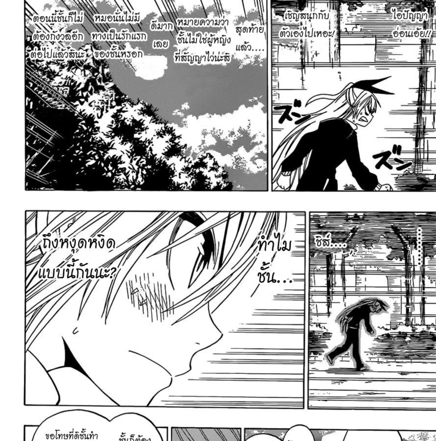 Nisekoi - หน้า 16