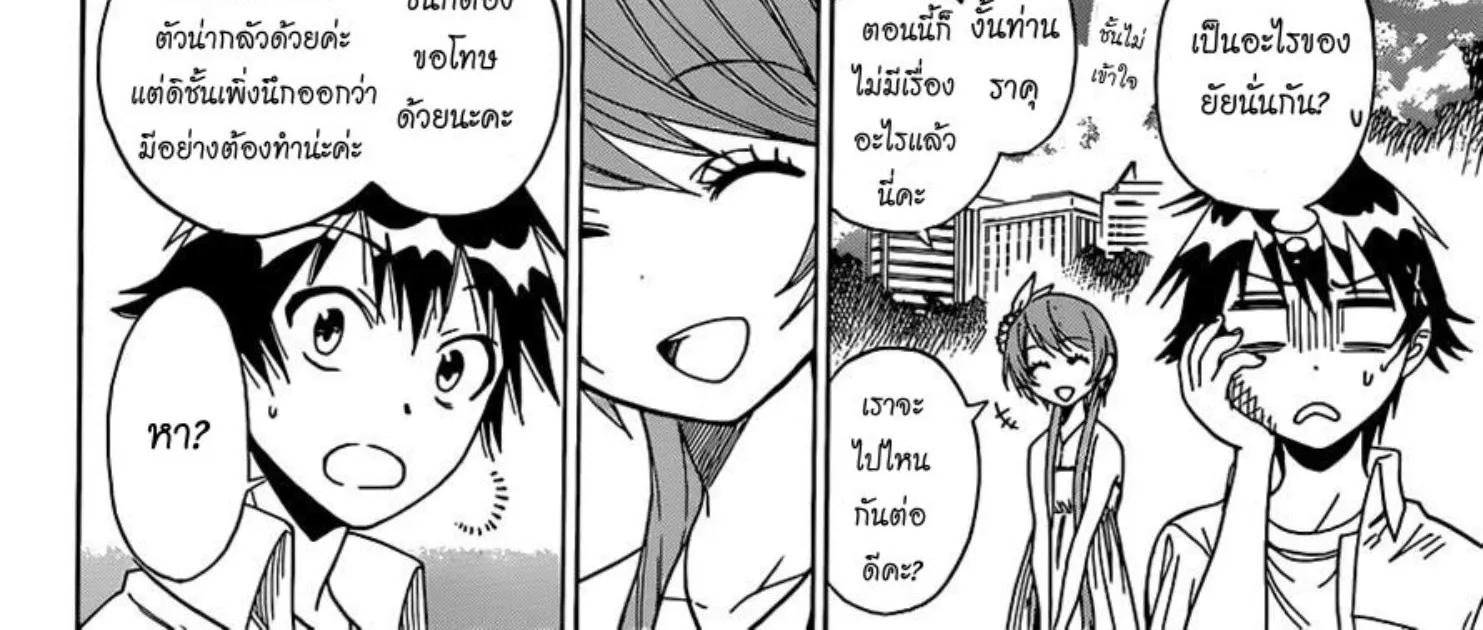 Nisekoi - หน้า 17