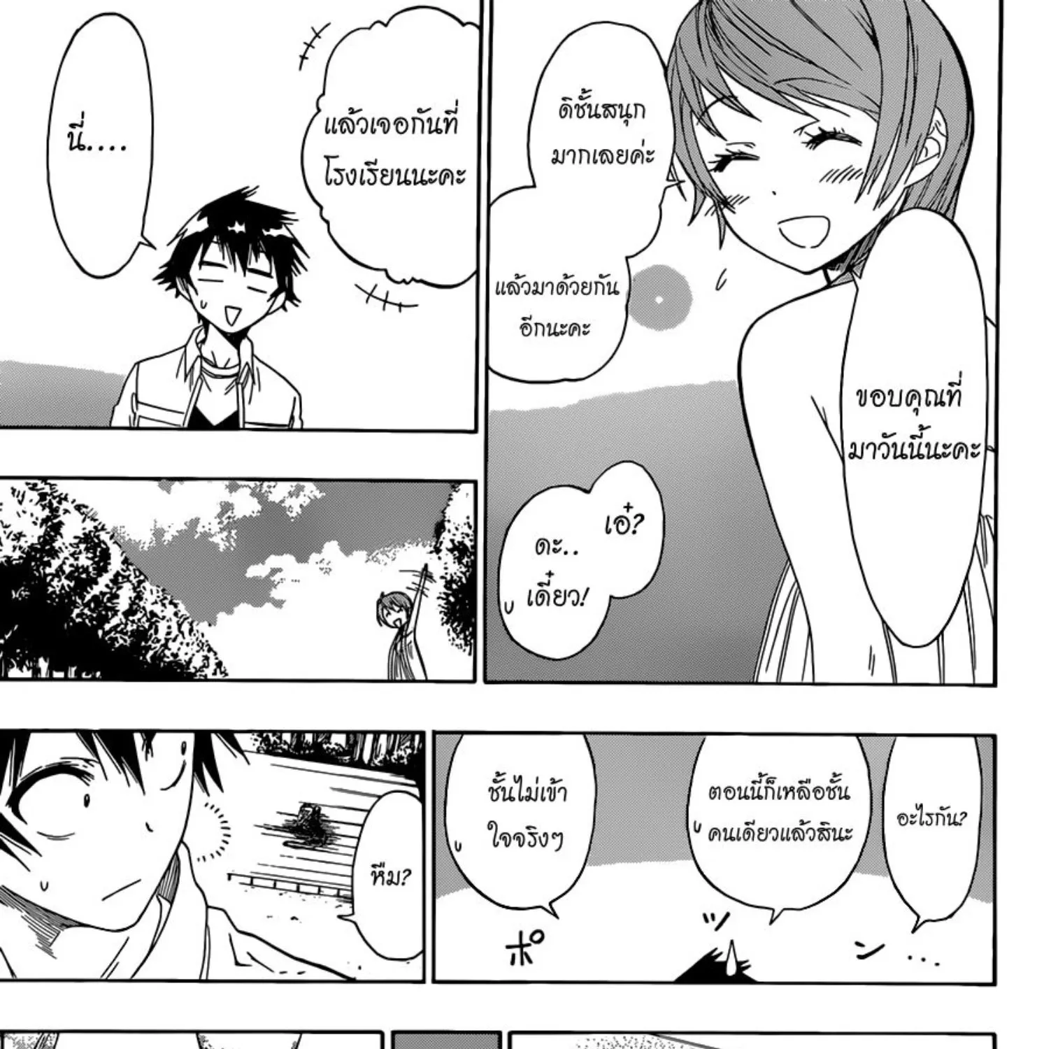 Nisekoi - หน้า 18