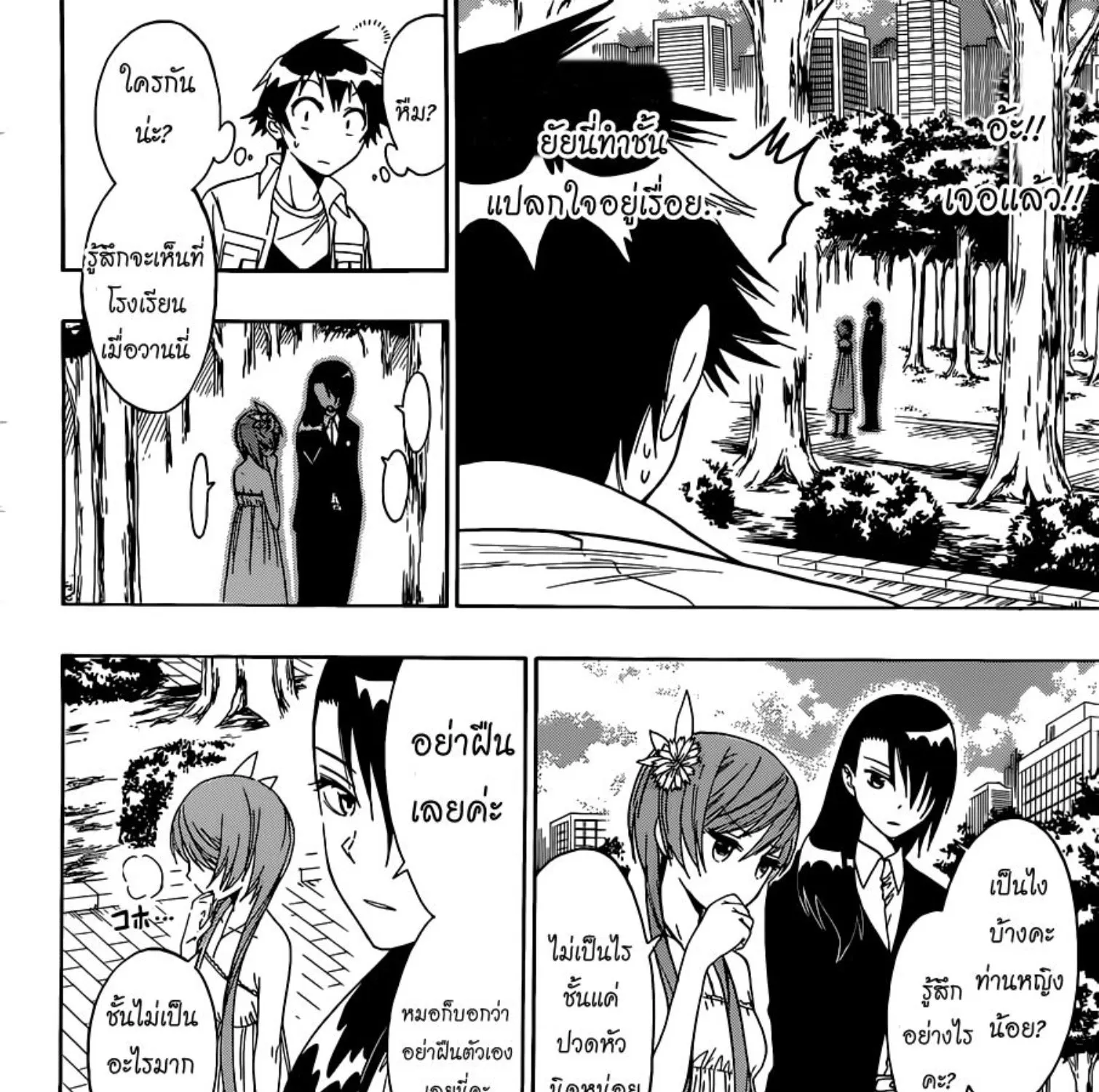 Nisekoi - หน้า 20