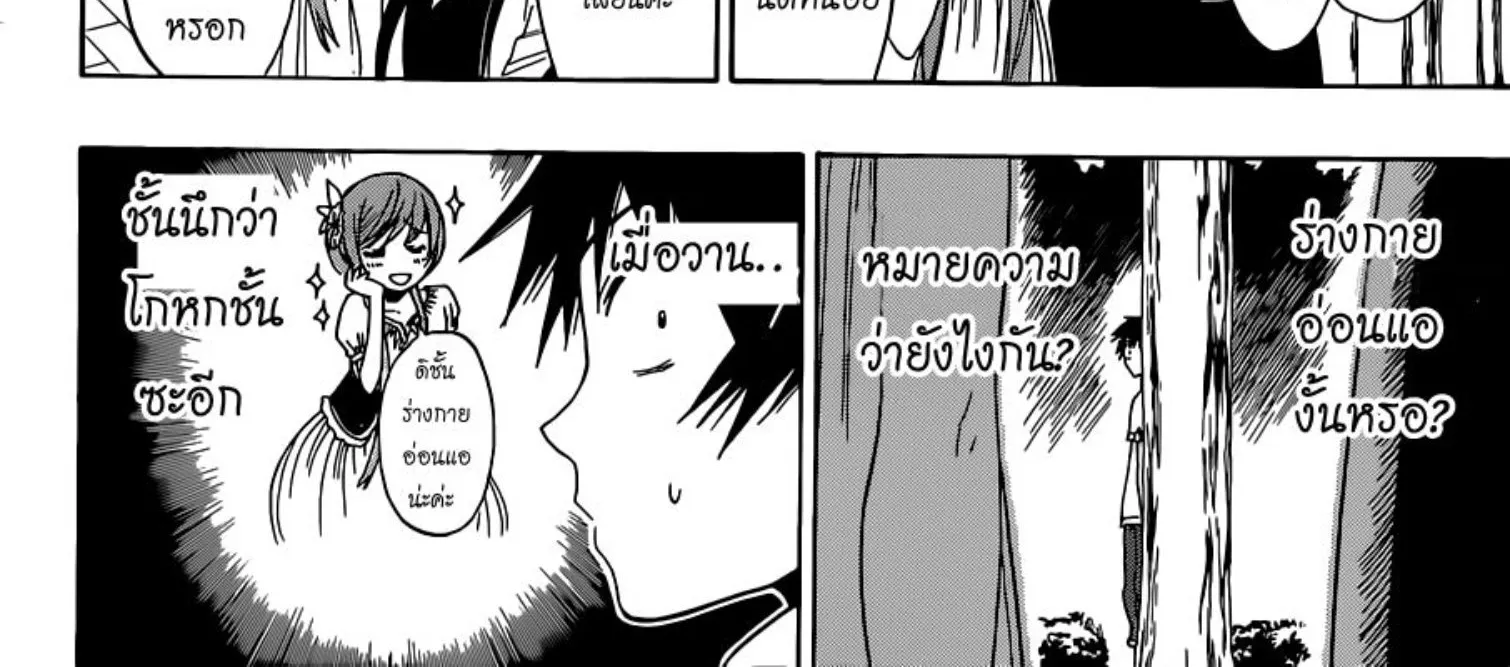 Nisekoi - หน้า 21