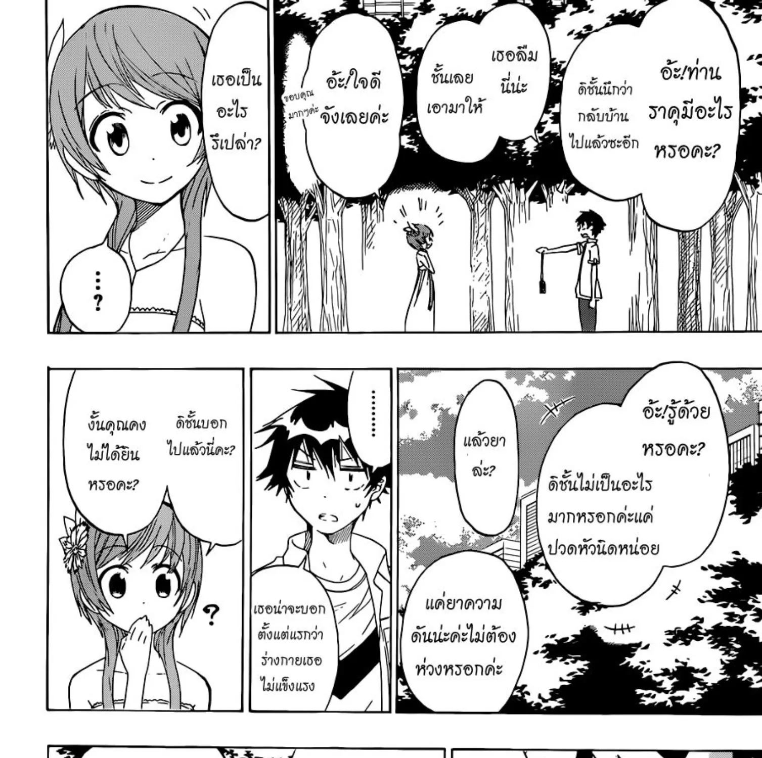 Nisekoi - หน้า 24