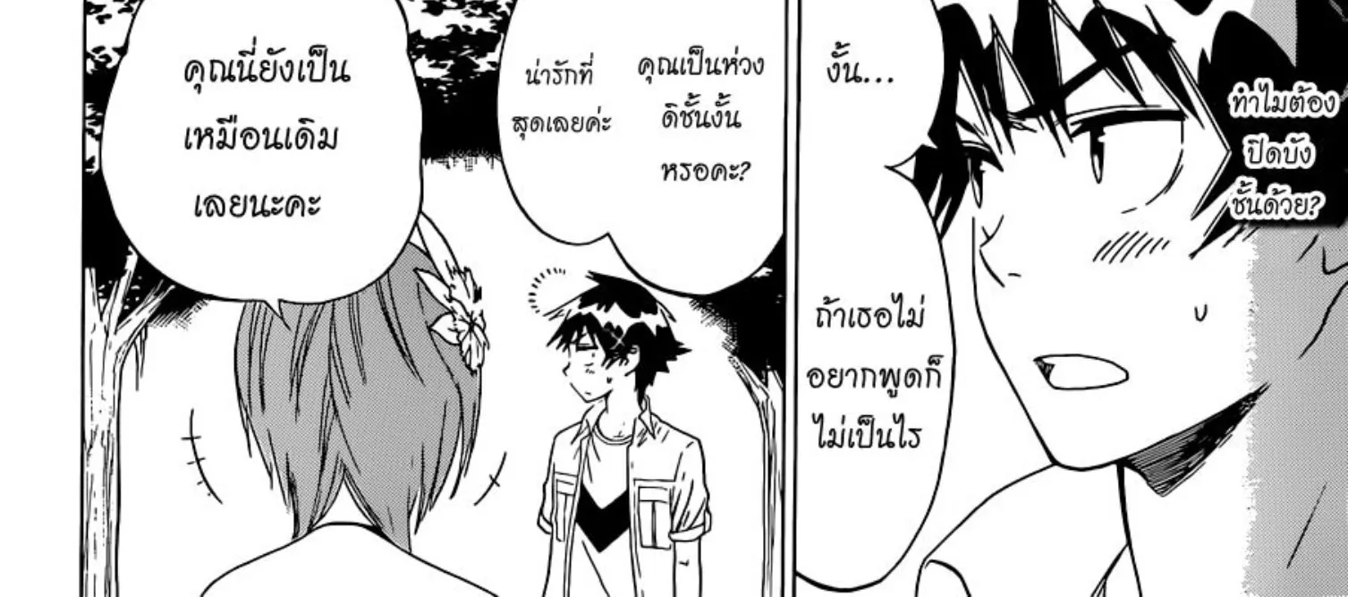 Nisekoi - หน้า 25