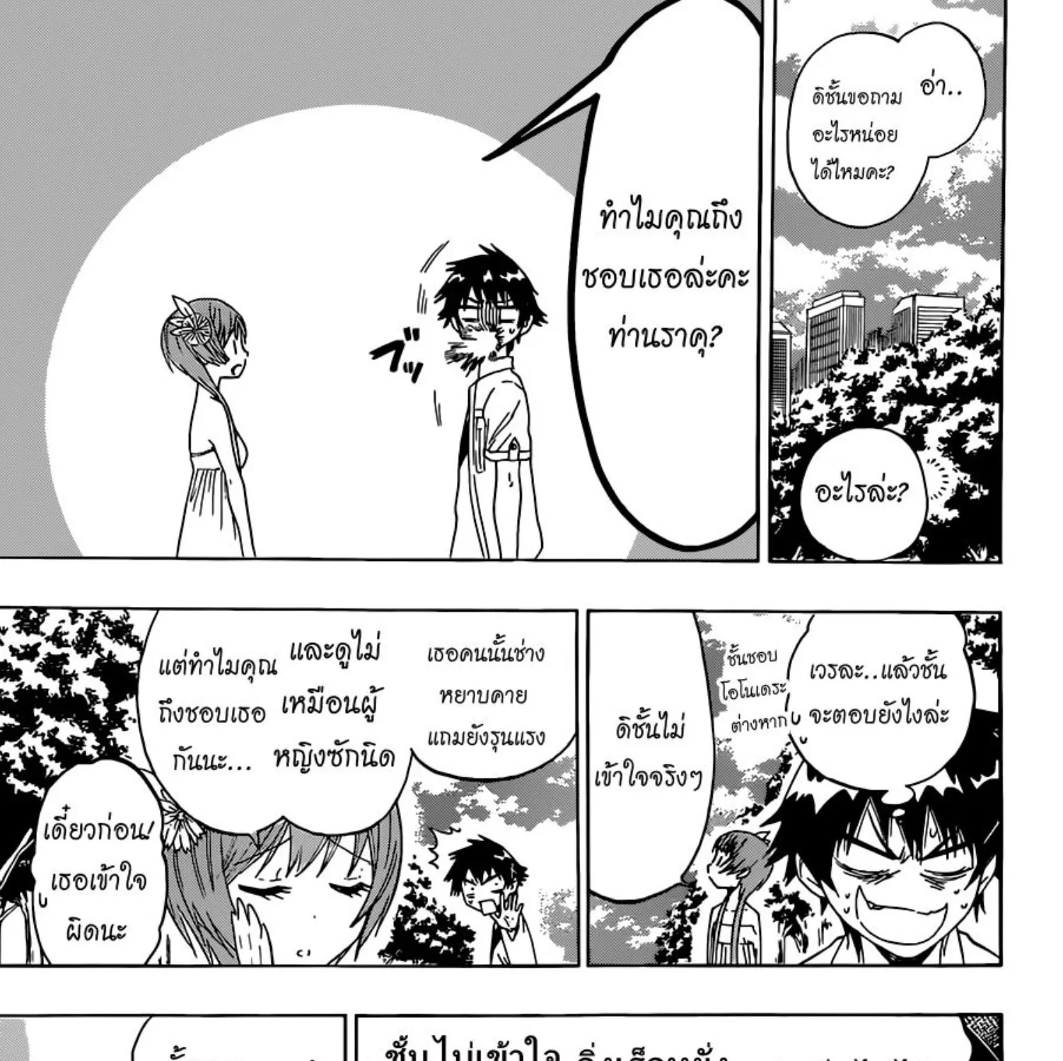 Nisekoi - หน้า 26