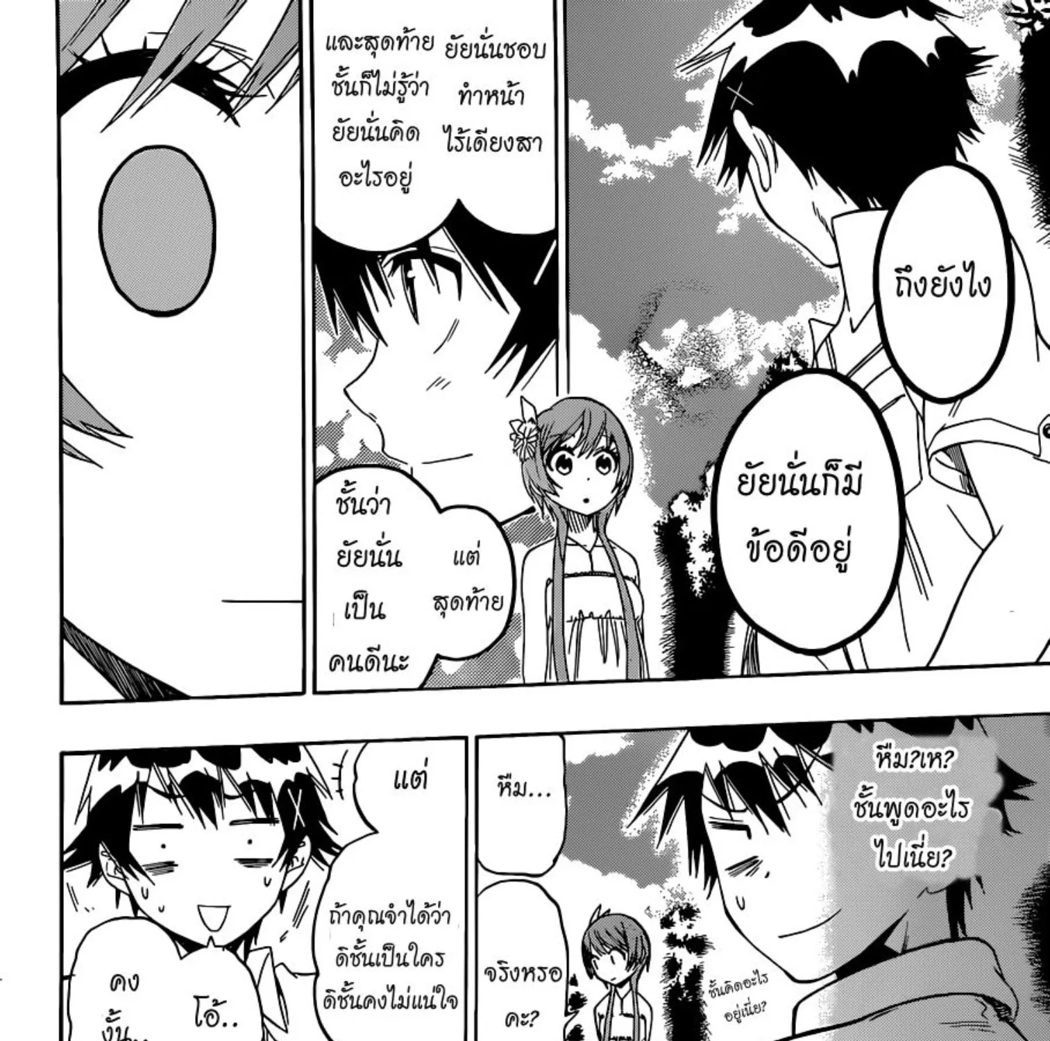 Nisekoi - หน้า 28