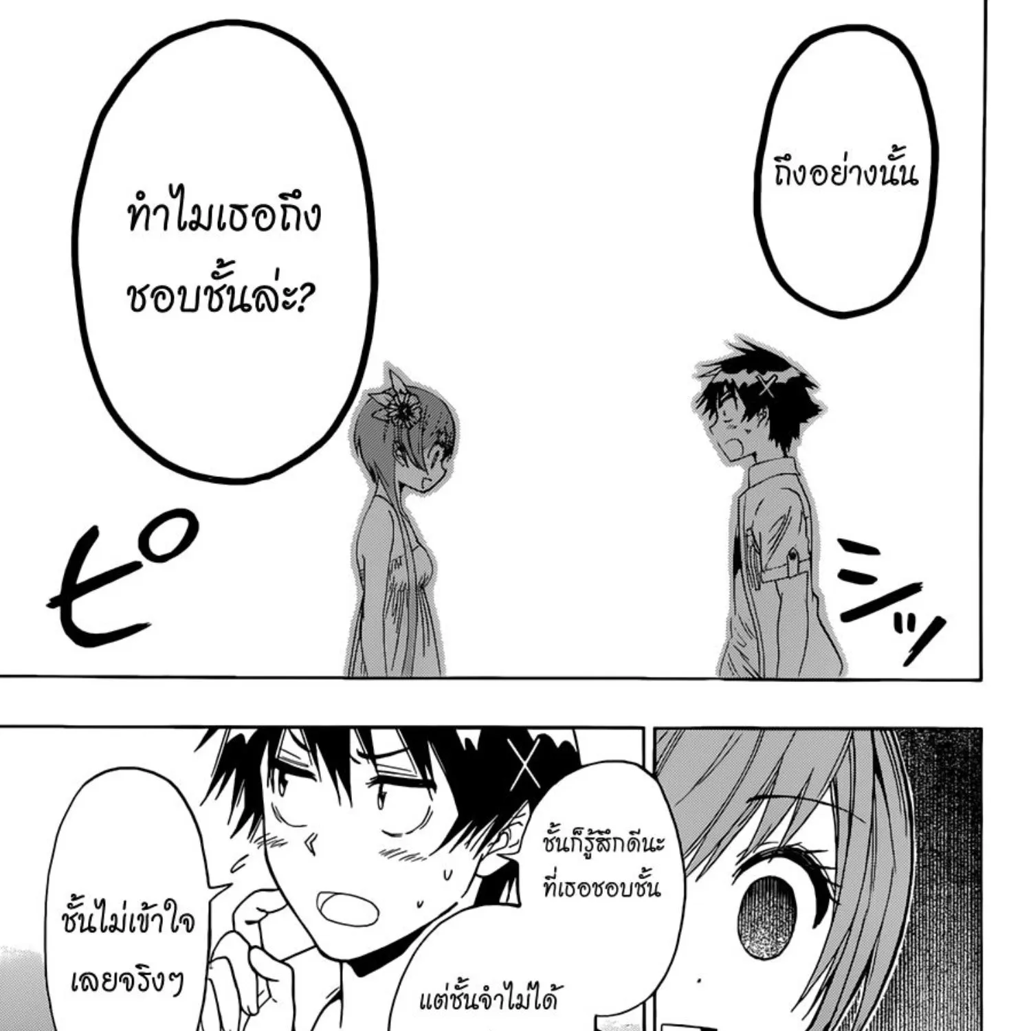 Nisekoi - หน้า 30