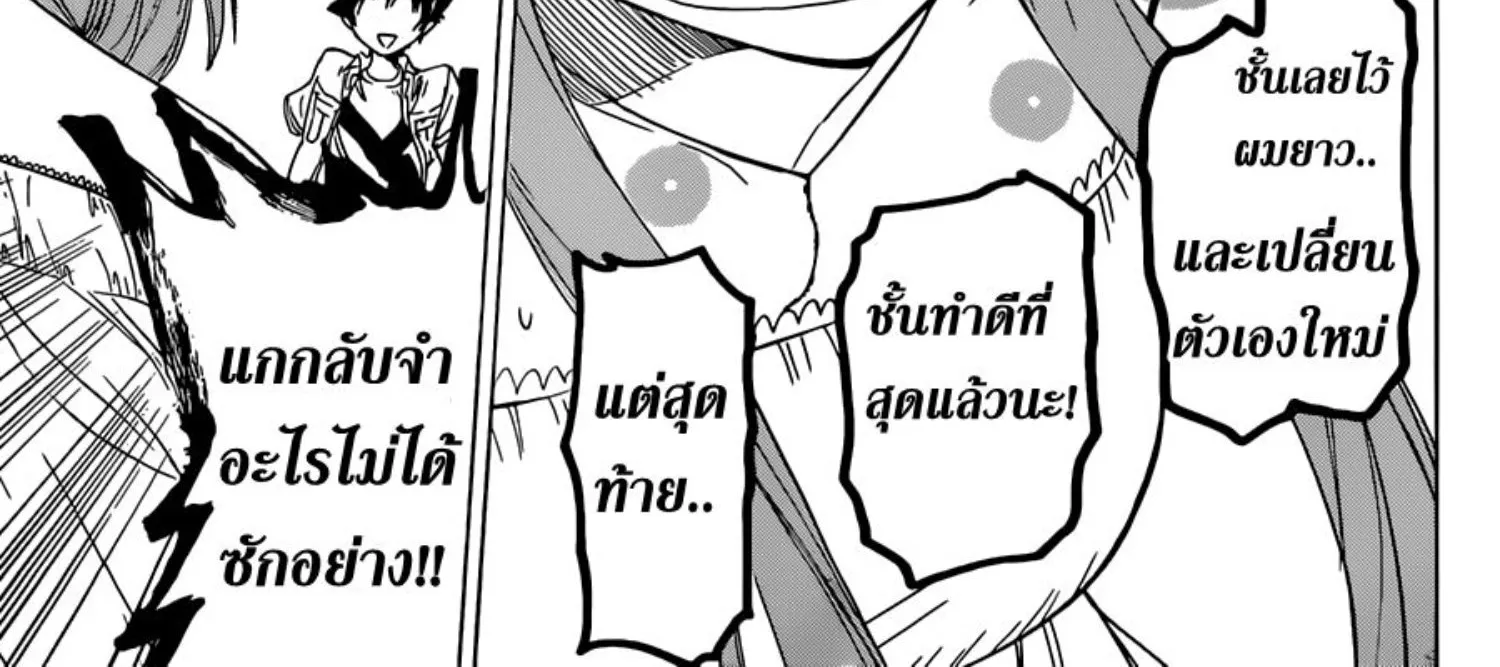 Nisekoi - หน้า 35