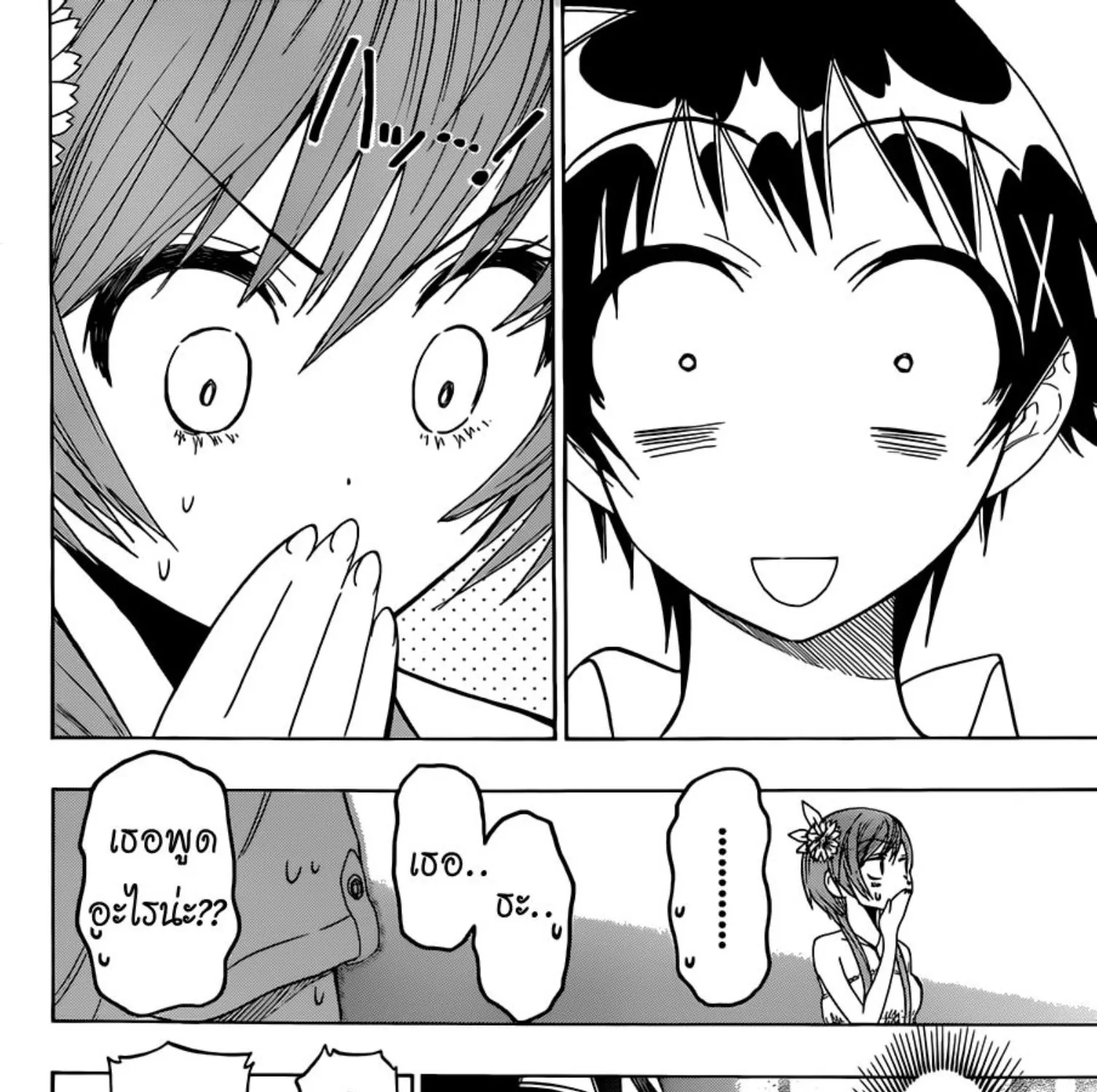 Nisekoi - หน้า 36