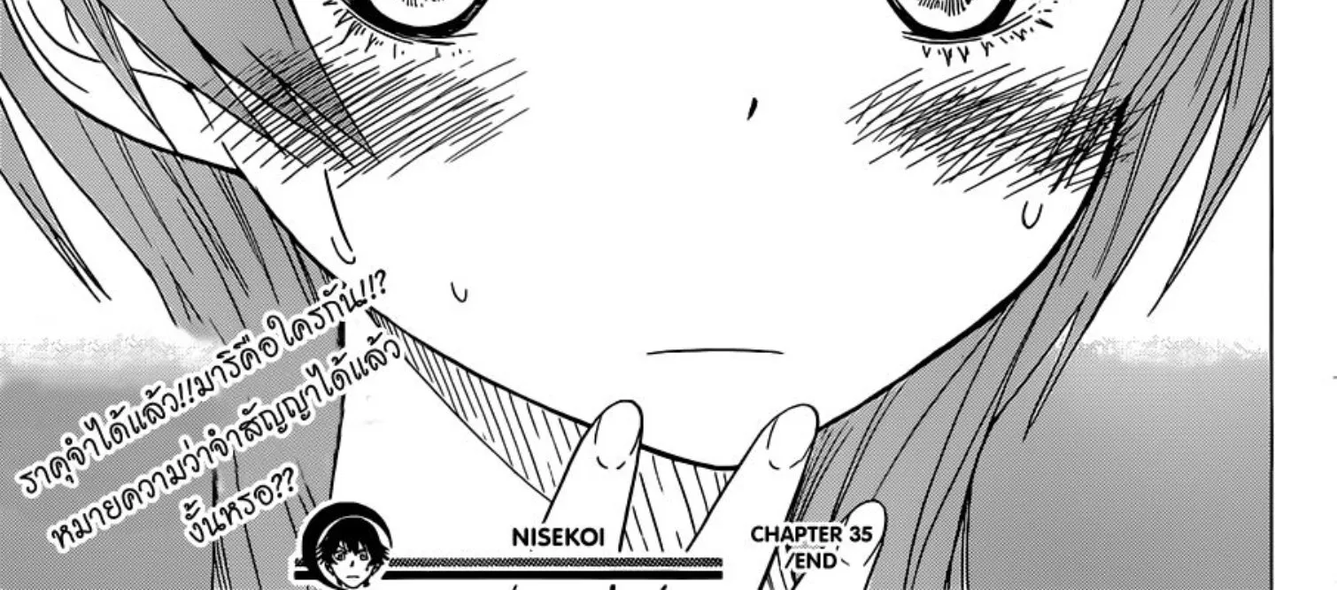 Nisekoi - หน้า 39