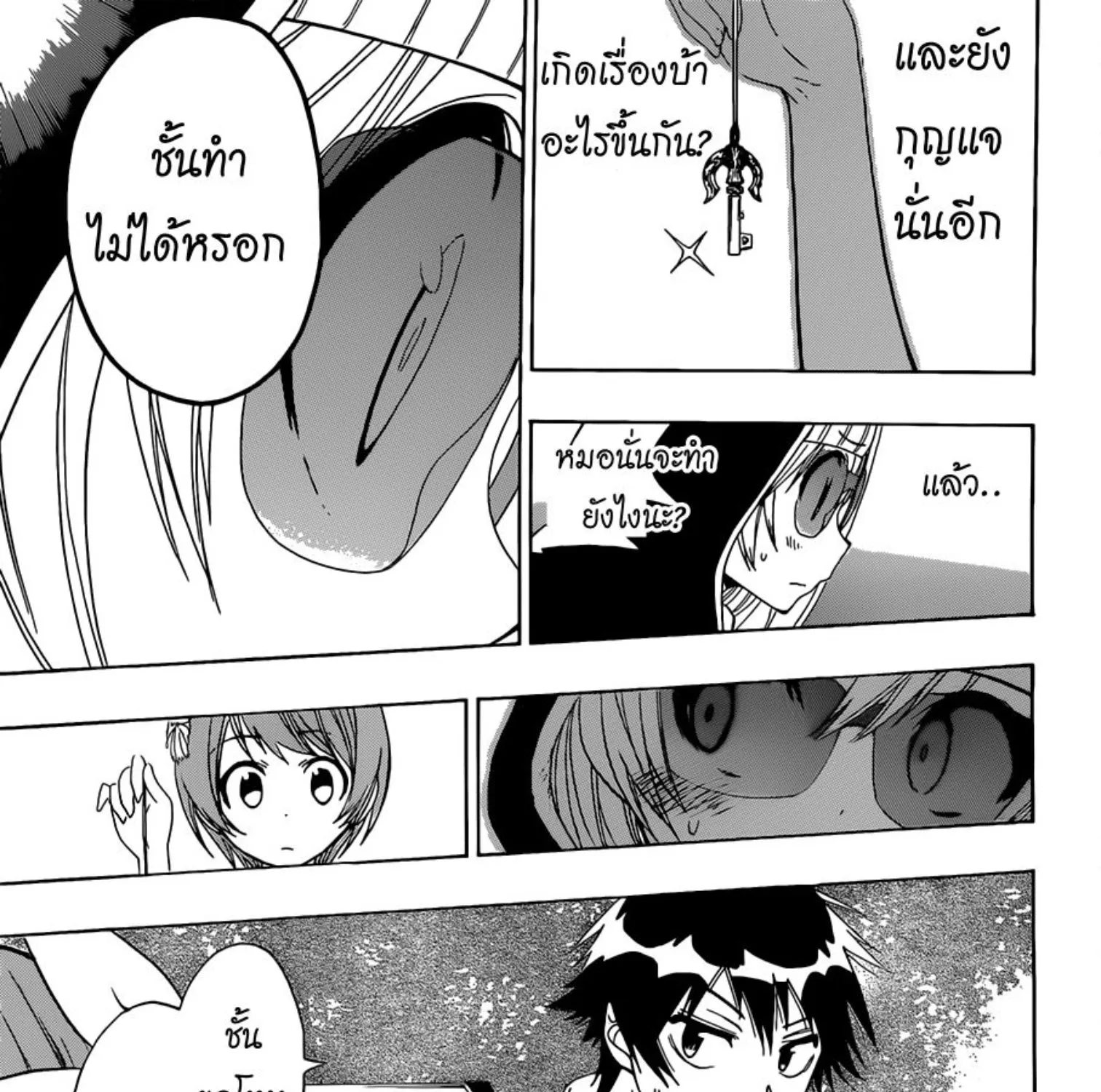 Nisekoi - หน้า 6