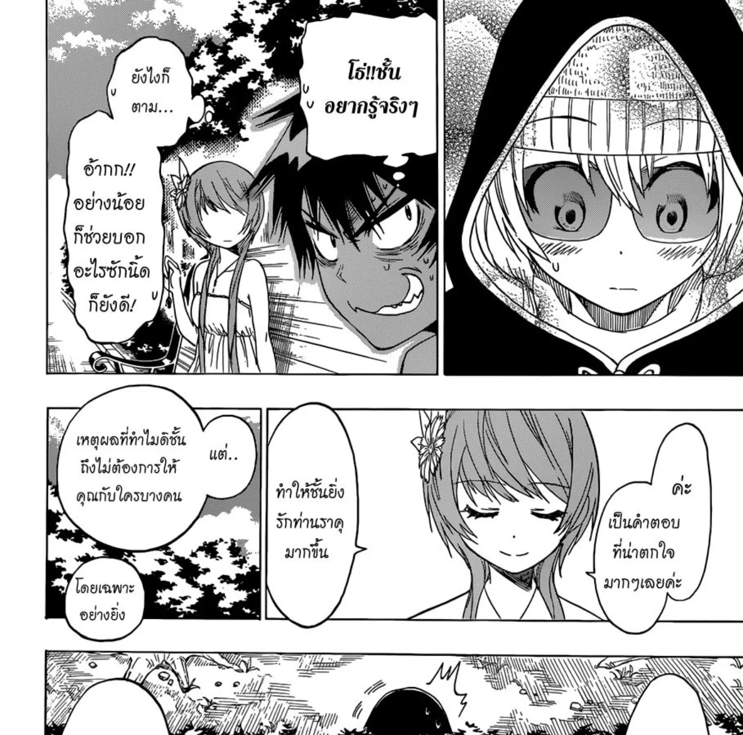 Nisekoi - หน้า 8