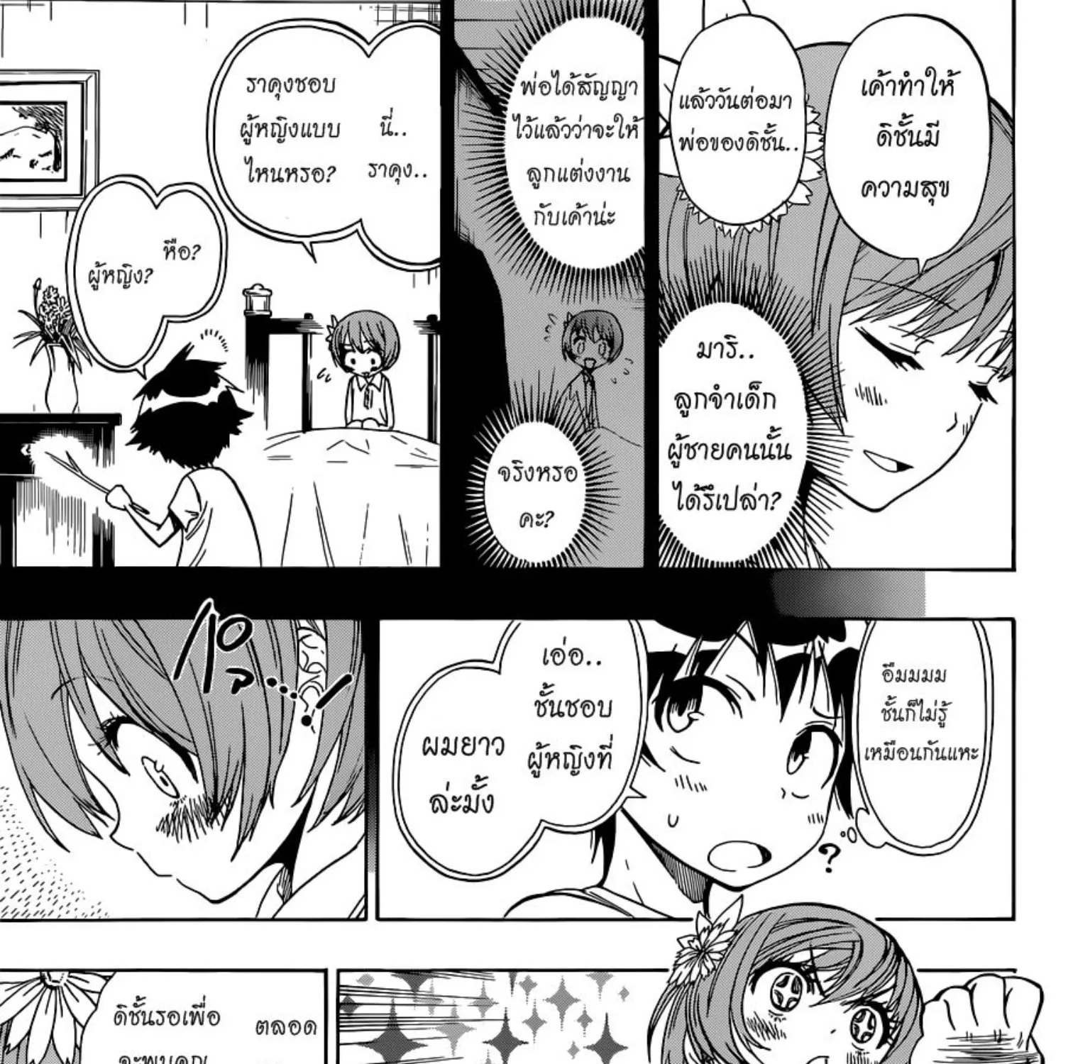 Nisekoi - หน้า 10