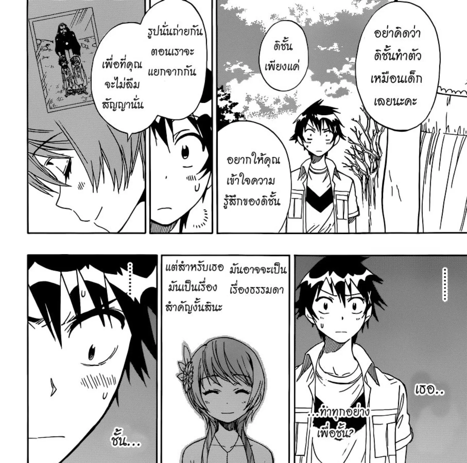 Nisekoi - หน้า 12