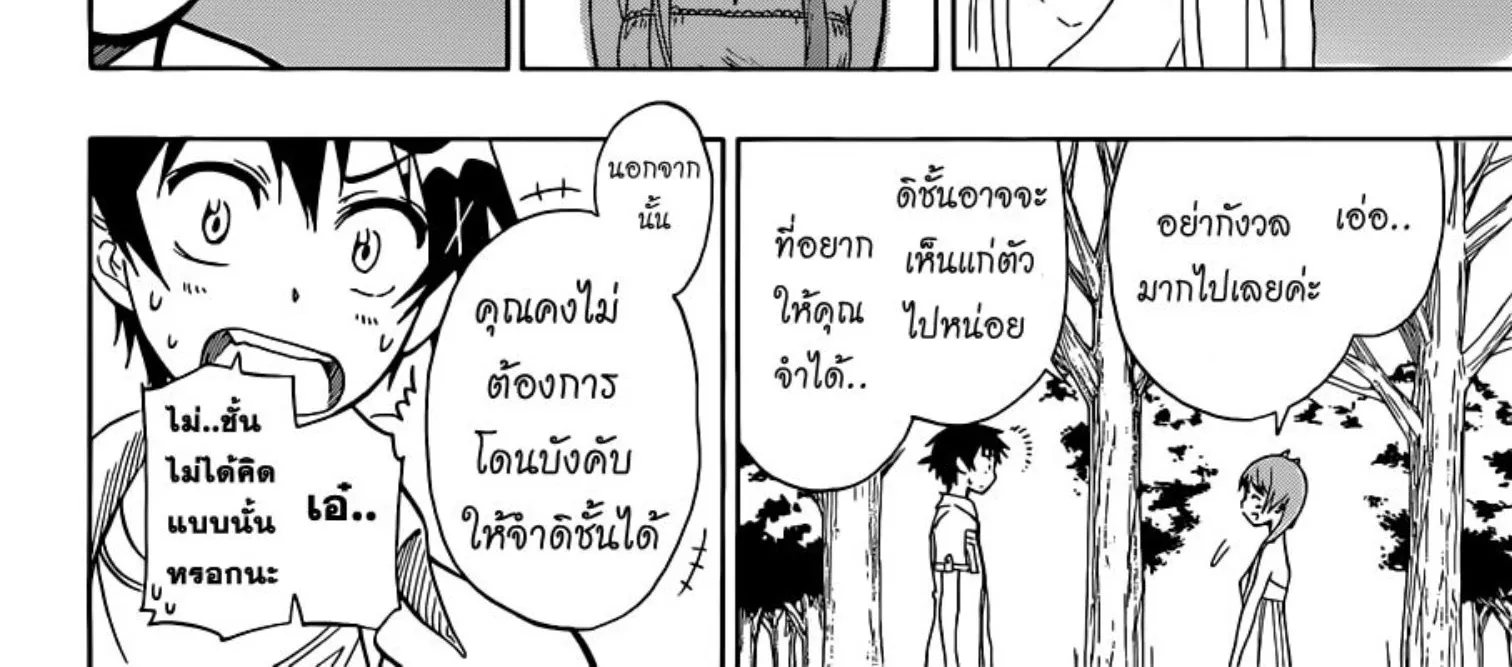 Nisekoi - หน้า 13