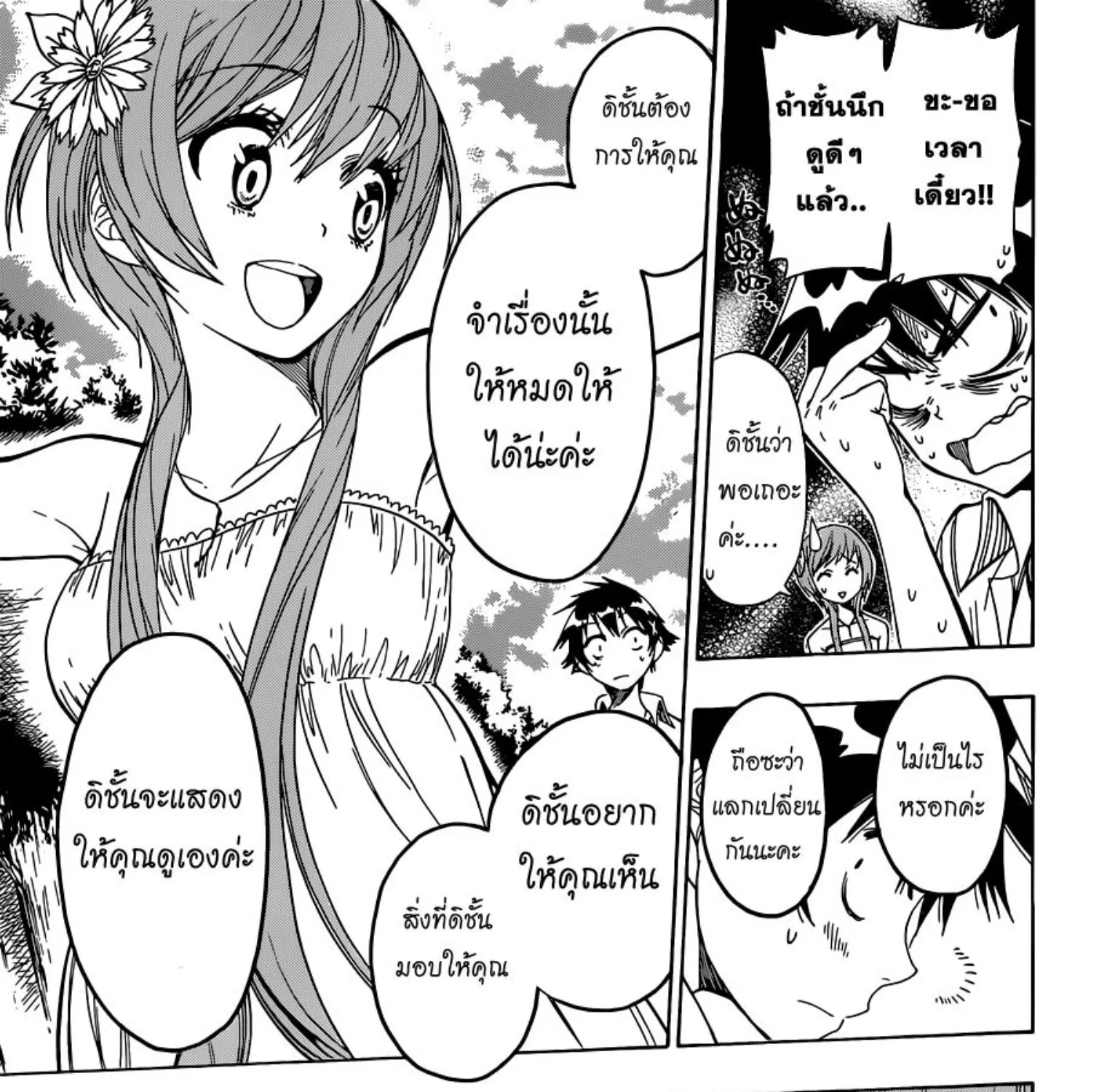 Nisekoi - หน้า 14