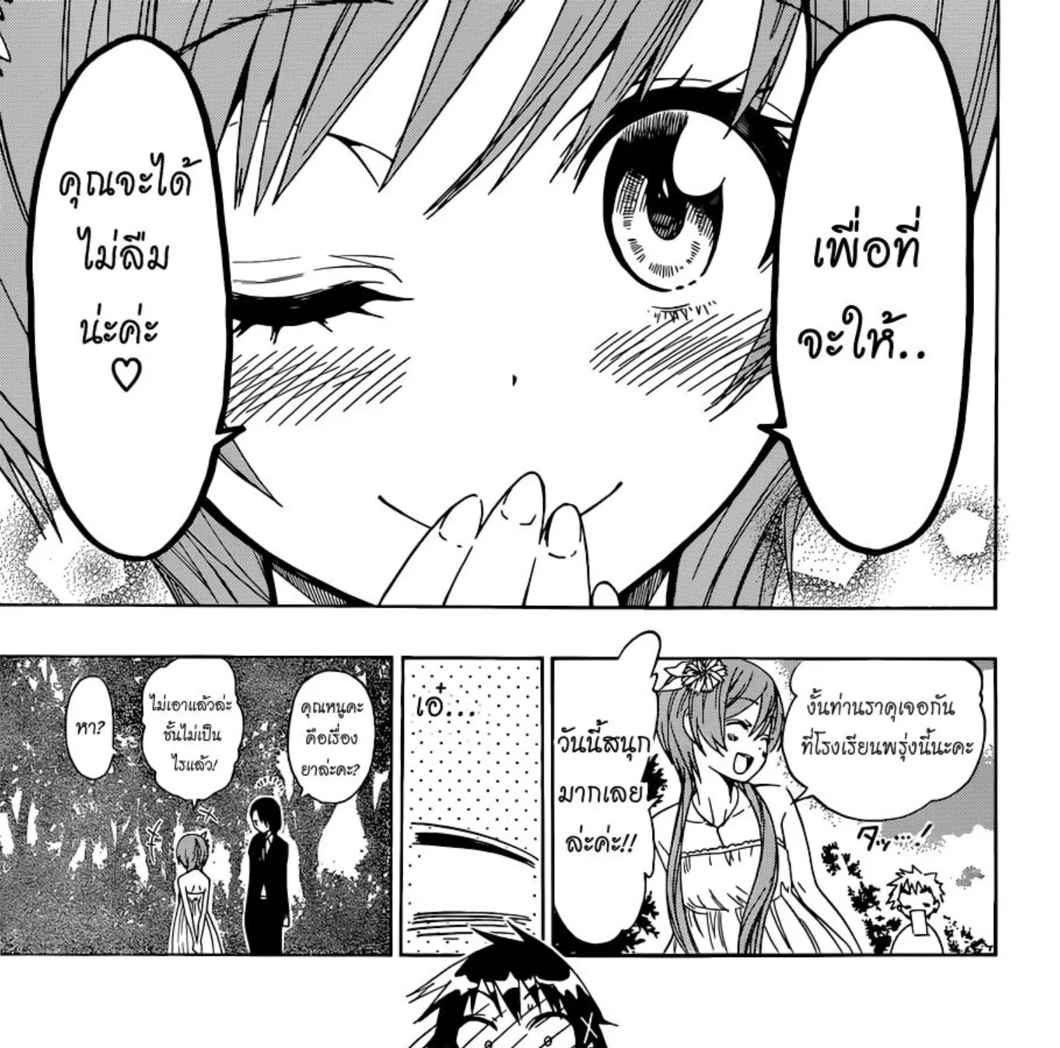 Nisekoi - หน้า 18