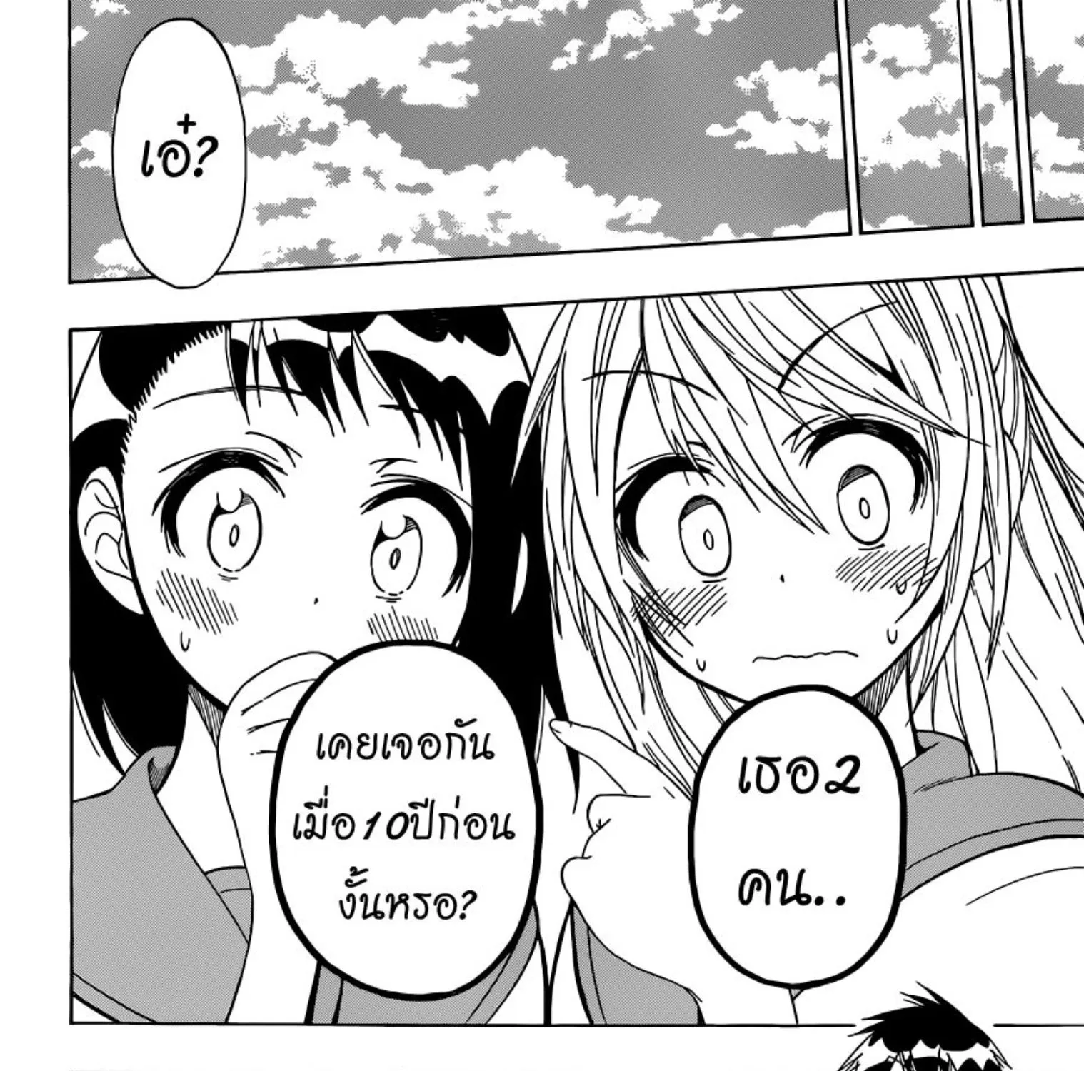 Nisekoi - หน้า 20