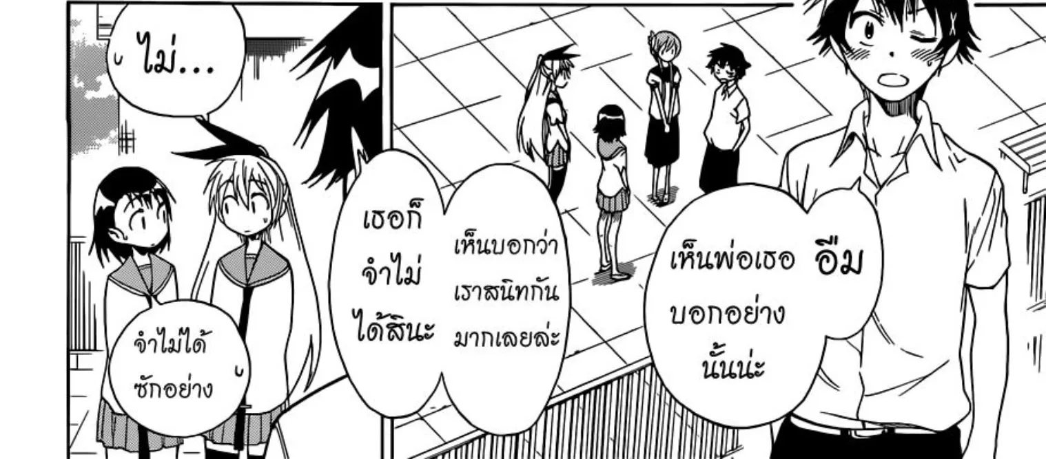 Nisekoi - หน้า 21