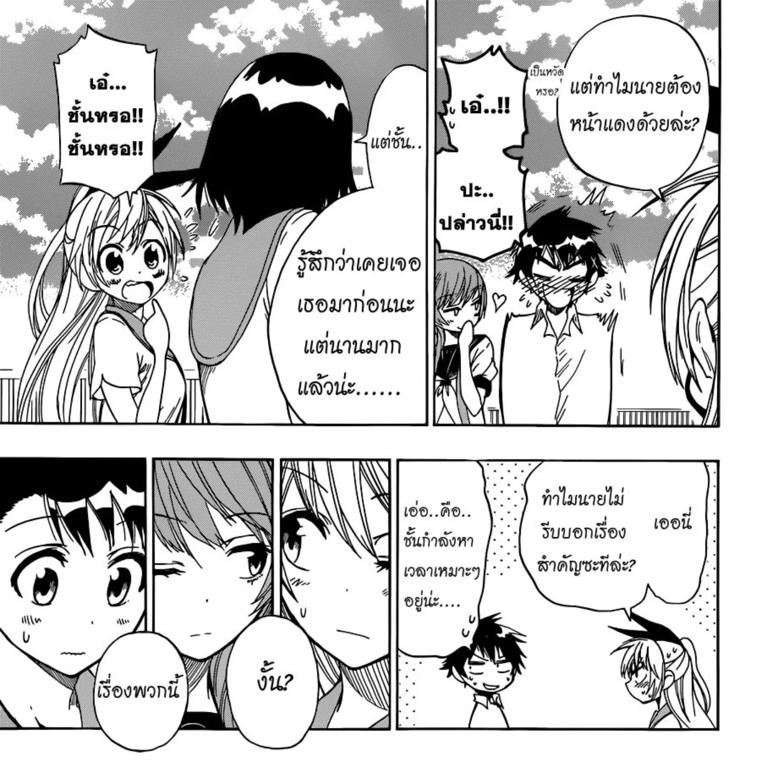 Nisekoi - หน้า 22