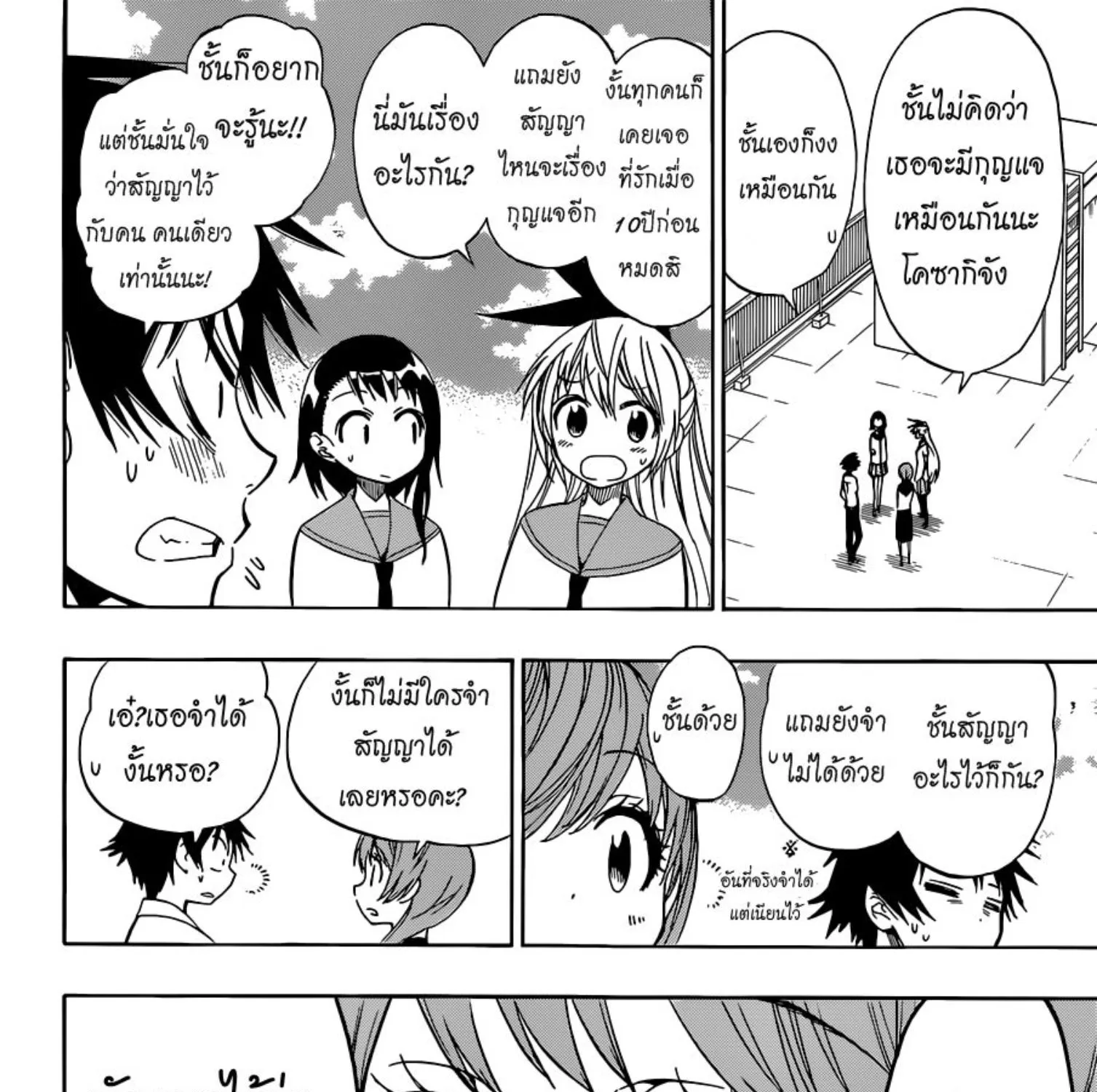 Nisekoi - หน้า 24