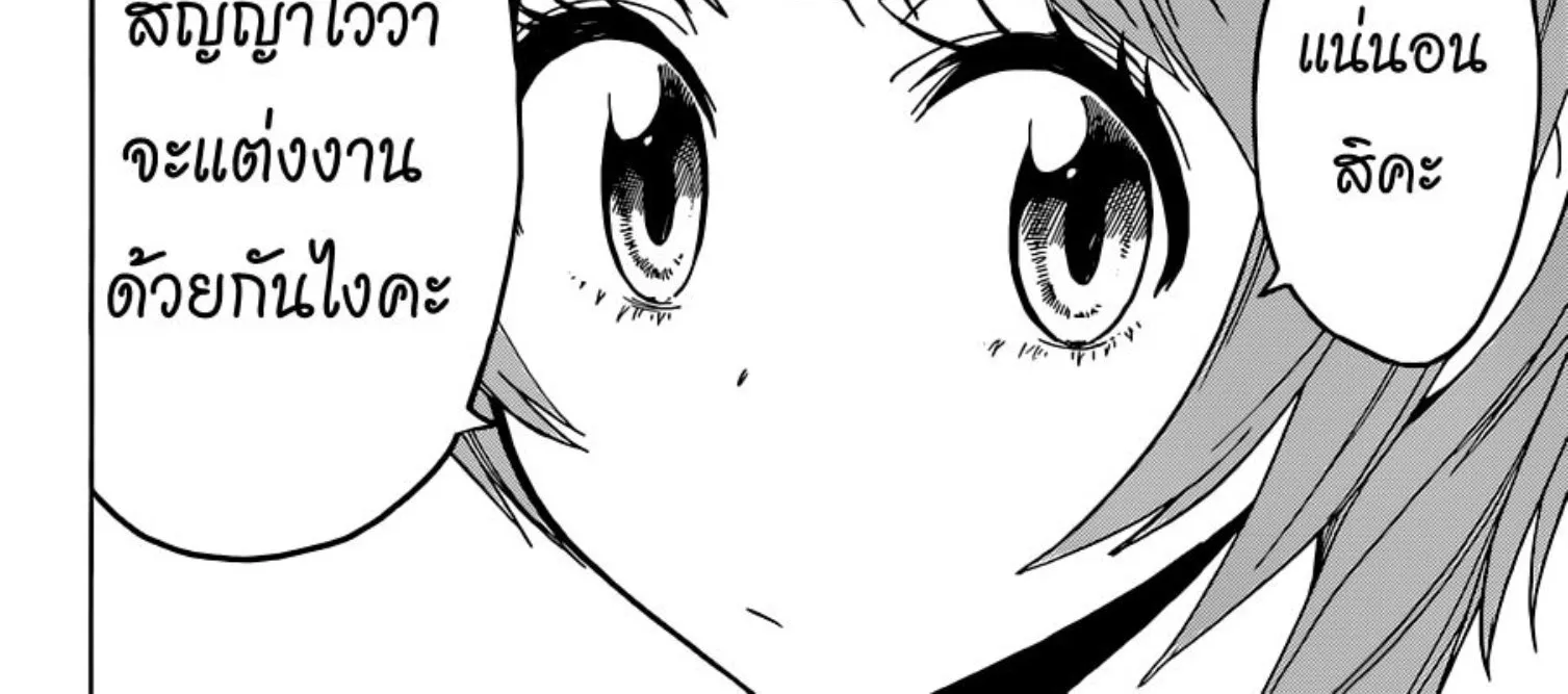 Nisekoi - หน้า 25