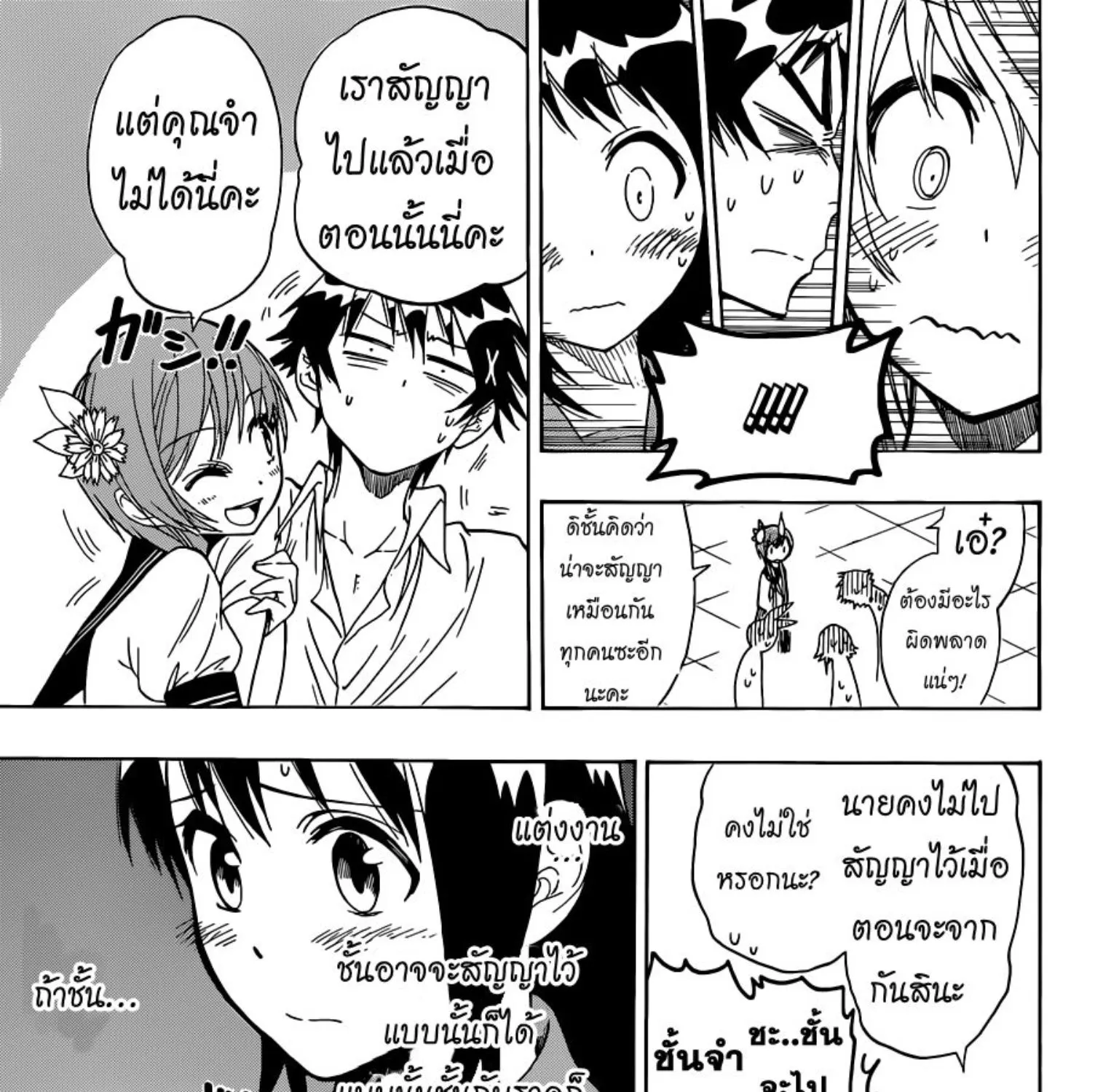 Nisekoi - หน้า 26