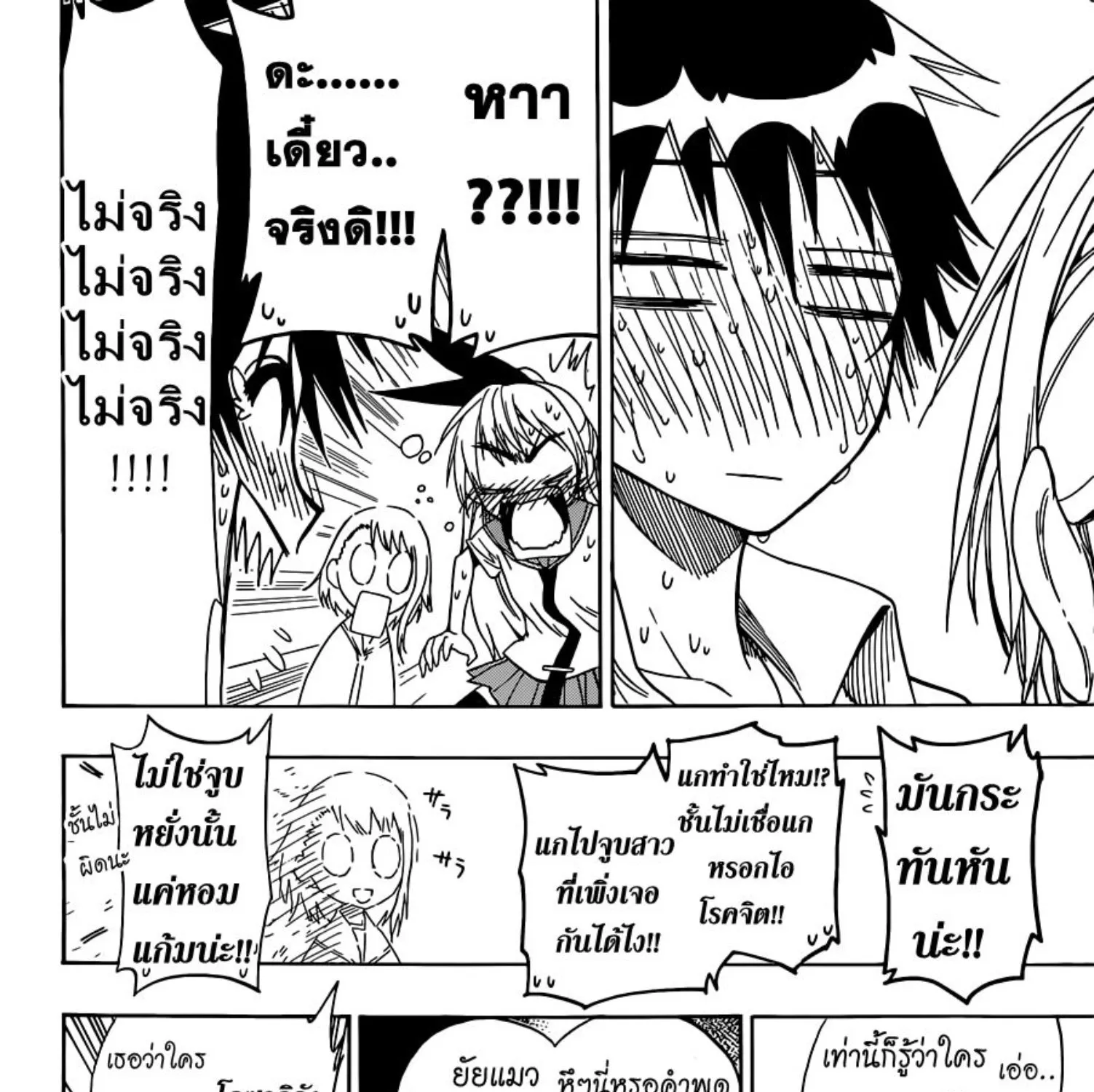 Nisekoi - หน้า 32