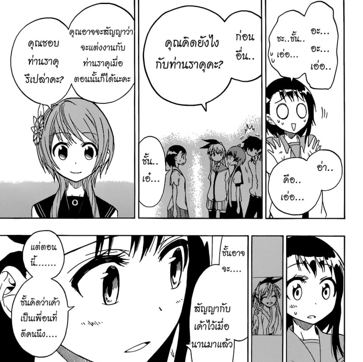 Nisekoi - หน้า 34