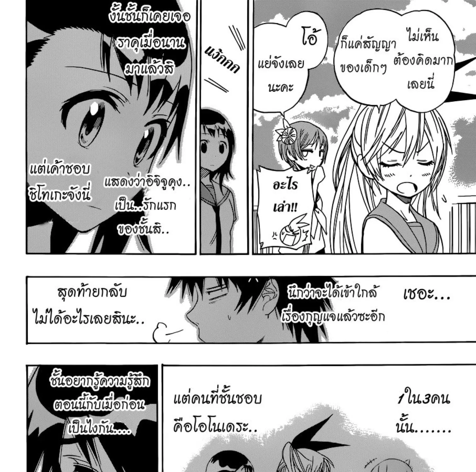 Nisekoi - หน้า 36